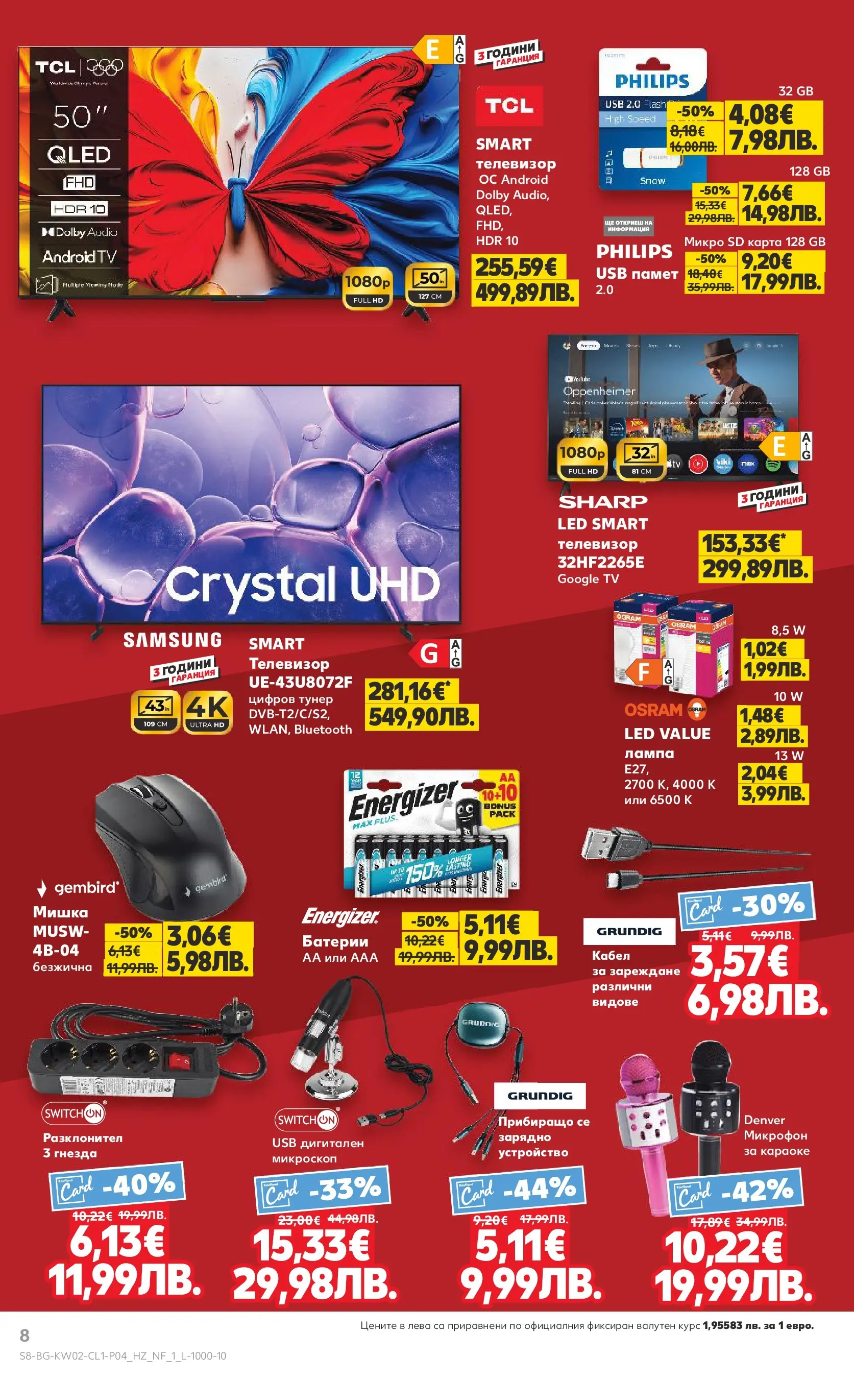 Нова Кауфланд - Мега оферти в Kaufland с валидност до 11.01.2026 от 04.01.2026 | Страница: 8 | Продукти: Телевизор, Кабел, Микрофон, Караоке