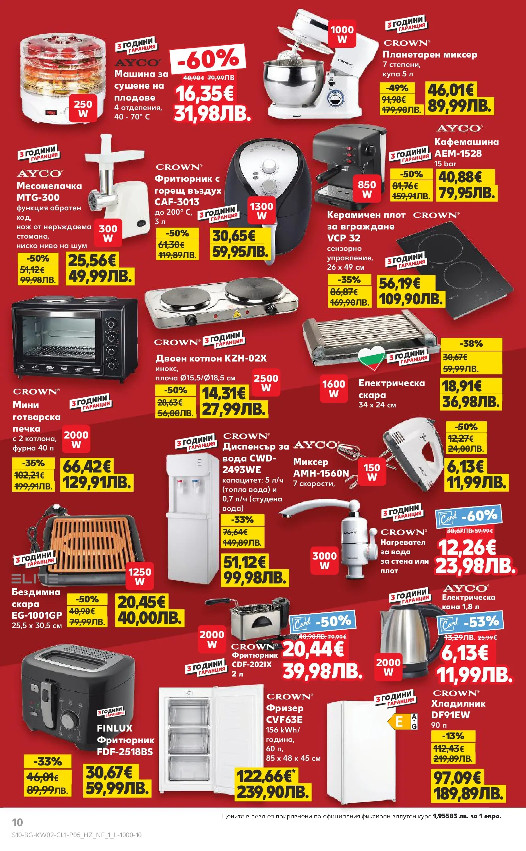 Нова Кауфланд - Мега оферти в Kaufland с валидност до 11.01.2026 от 04.01.2026 | Страница: 10 | Продукти: Вода, Котлон, Фурна, Миксер