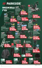 Kaufland хипермаркет Мега оферти в Kaufland с валидност до 11.01.2026 - до 11-01-26