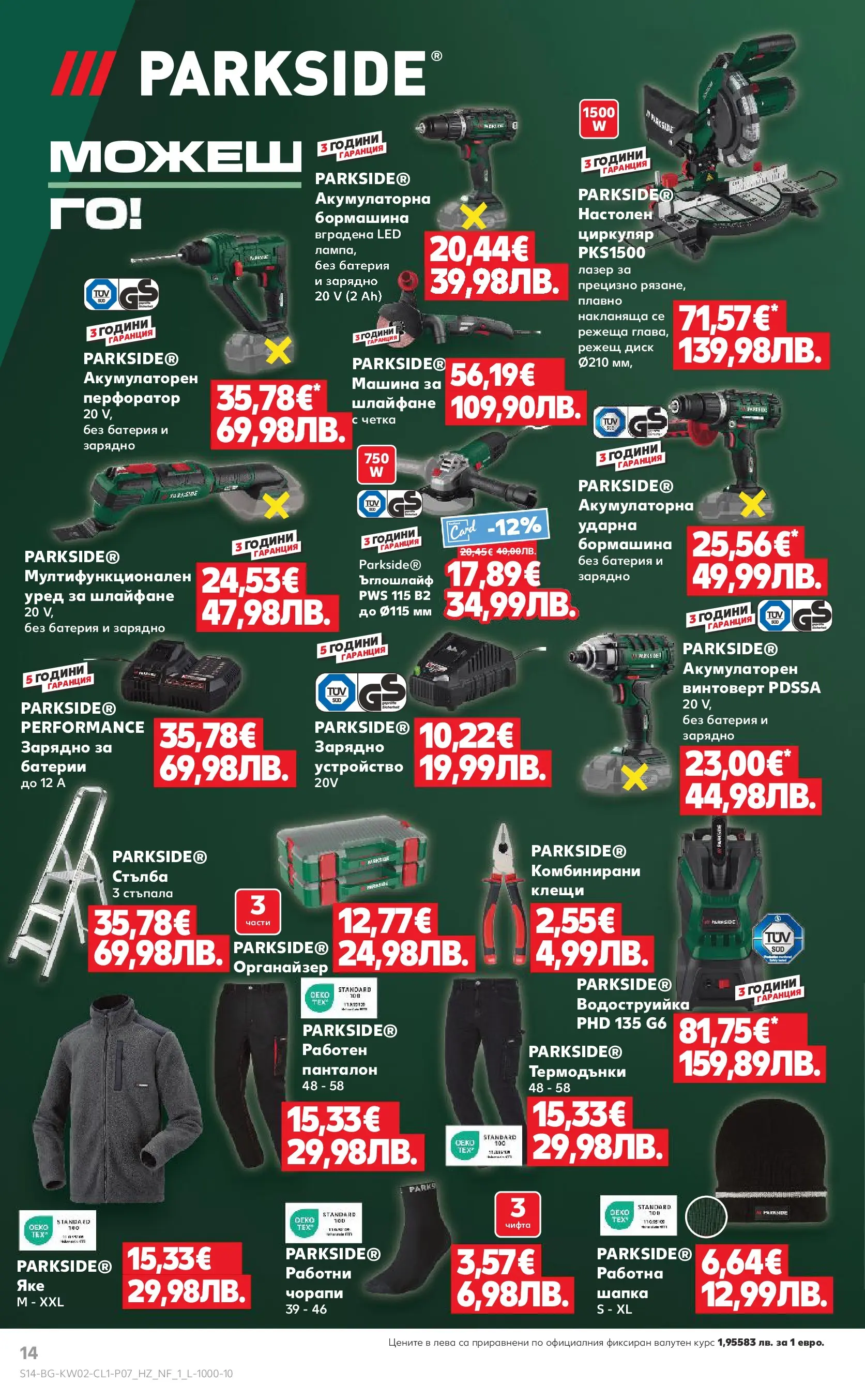 Нова Кауфланд - Мега оферти в Kaufland с валидност до 11.01.2026 от 04.01.2026 | Страница: 14 | Продукти: Винтоверт, Органайзер, Батерии, Батерия