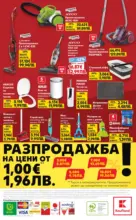 Kaufland хипермаркет Мега оферти в Kaufland с валидност до 11.01.2026 - от 05-01-26