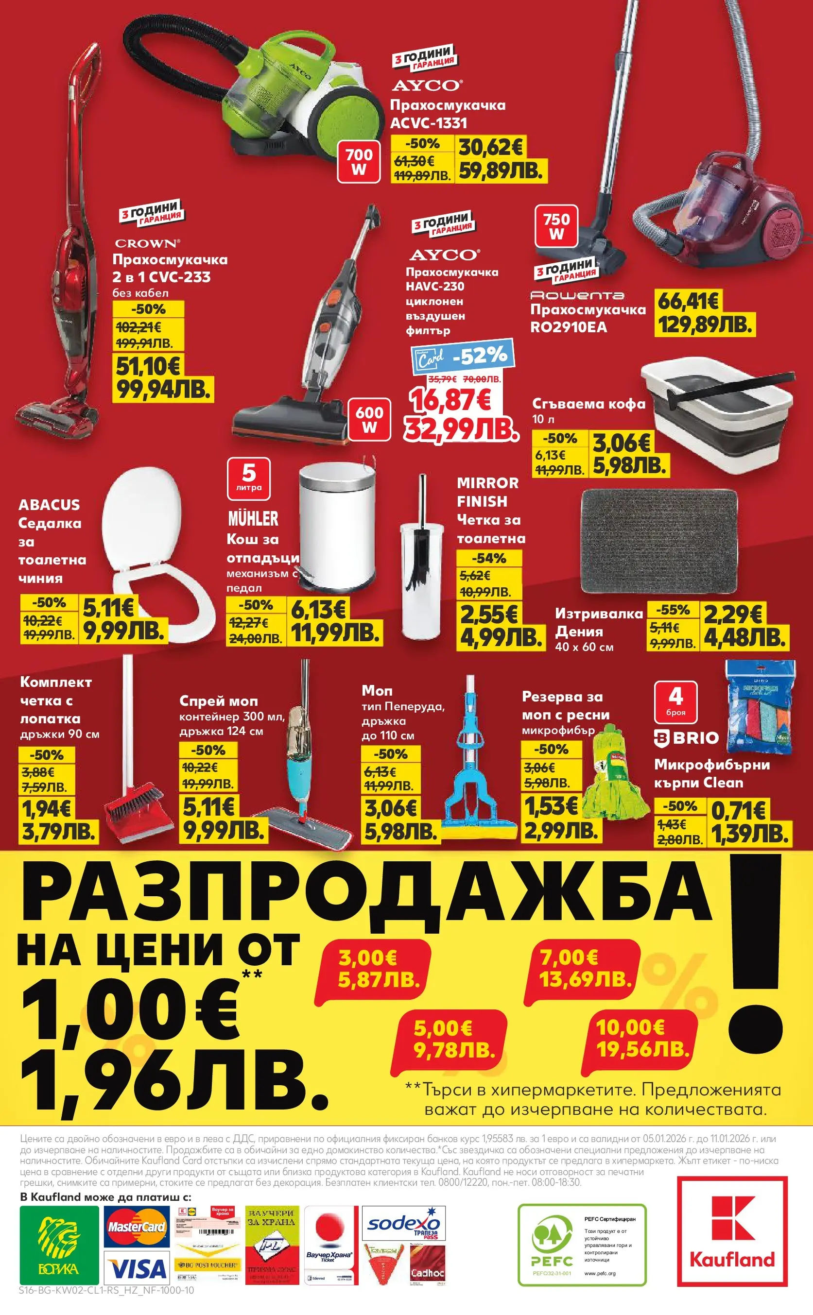 Нова Кауфланд - Мега оферти в Kaufland с валидност до 11.01.2026 от 04.01.2026 | Страница: 16 | Продукти: Кофа, Чиния, Кабел, Тоалетна