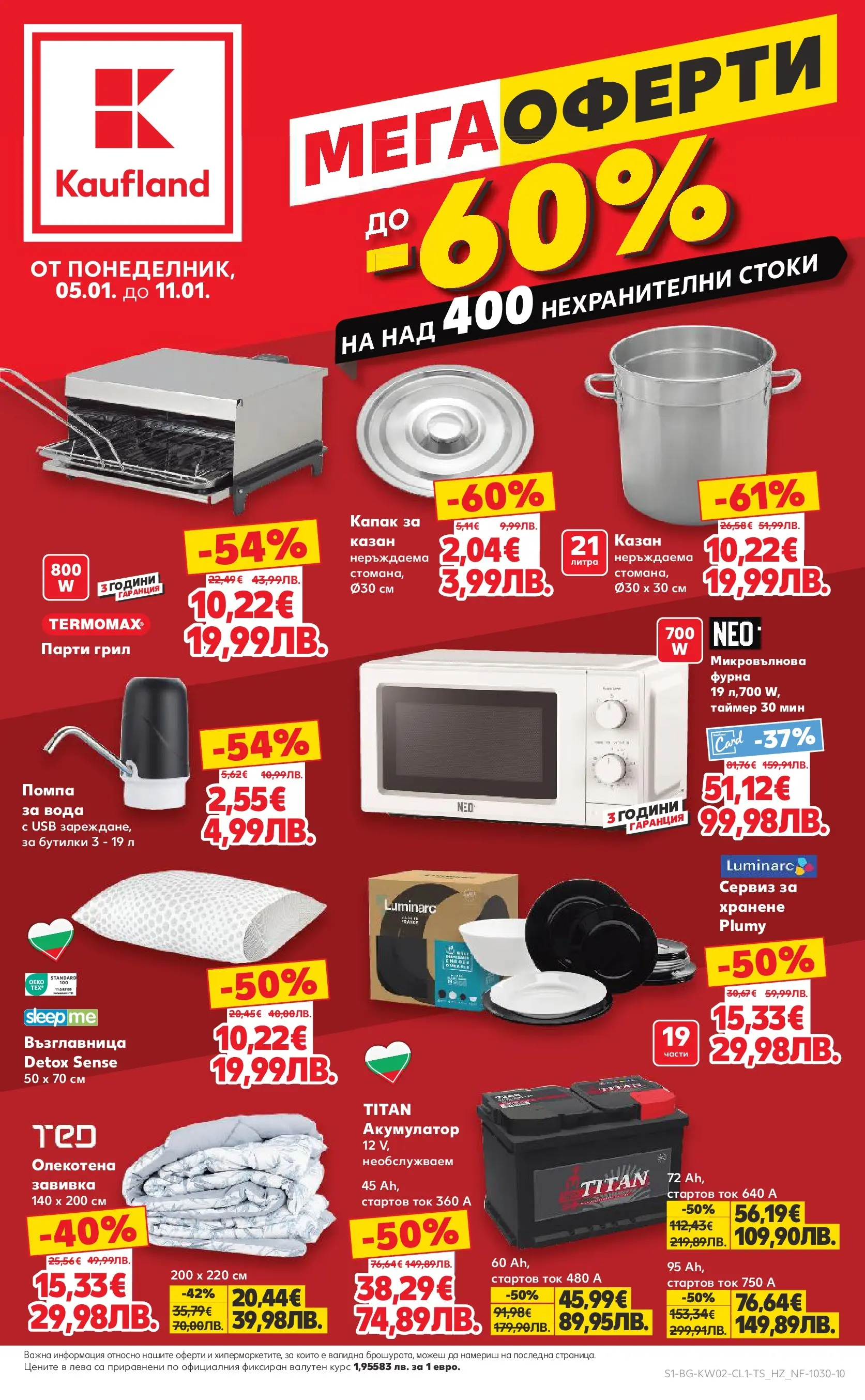 Нова Кауфланд - Мега оферти в Kaufland с валидност до 11.01.2026 от 04.01.2026 | Страница: 1 | Продукти: Завивка, Вода, USB, Акумулатор