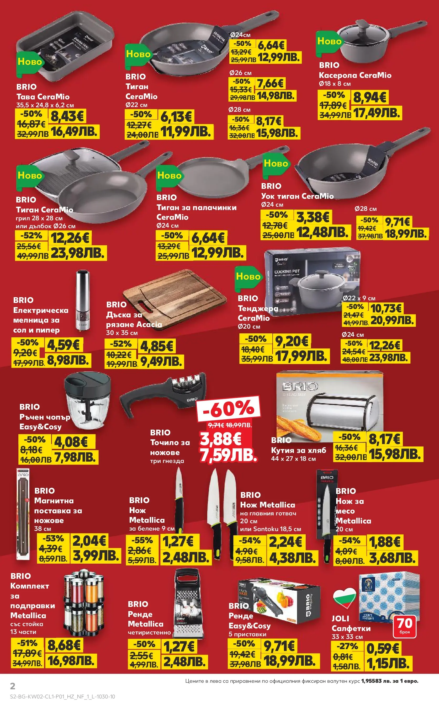 Нова Кауфланд - Мега оферти в Kaufland с валидност до 11.01.2026 от 04.01.2026 | Страница: 2 | Продукти: Dijoni mustár, Подправки, Пипер, Грил