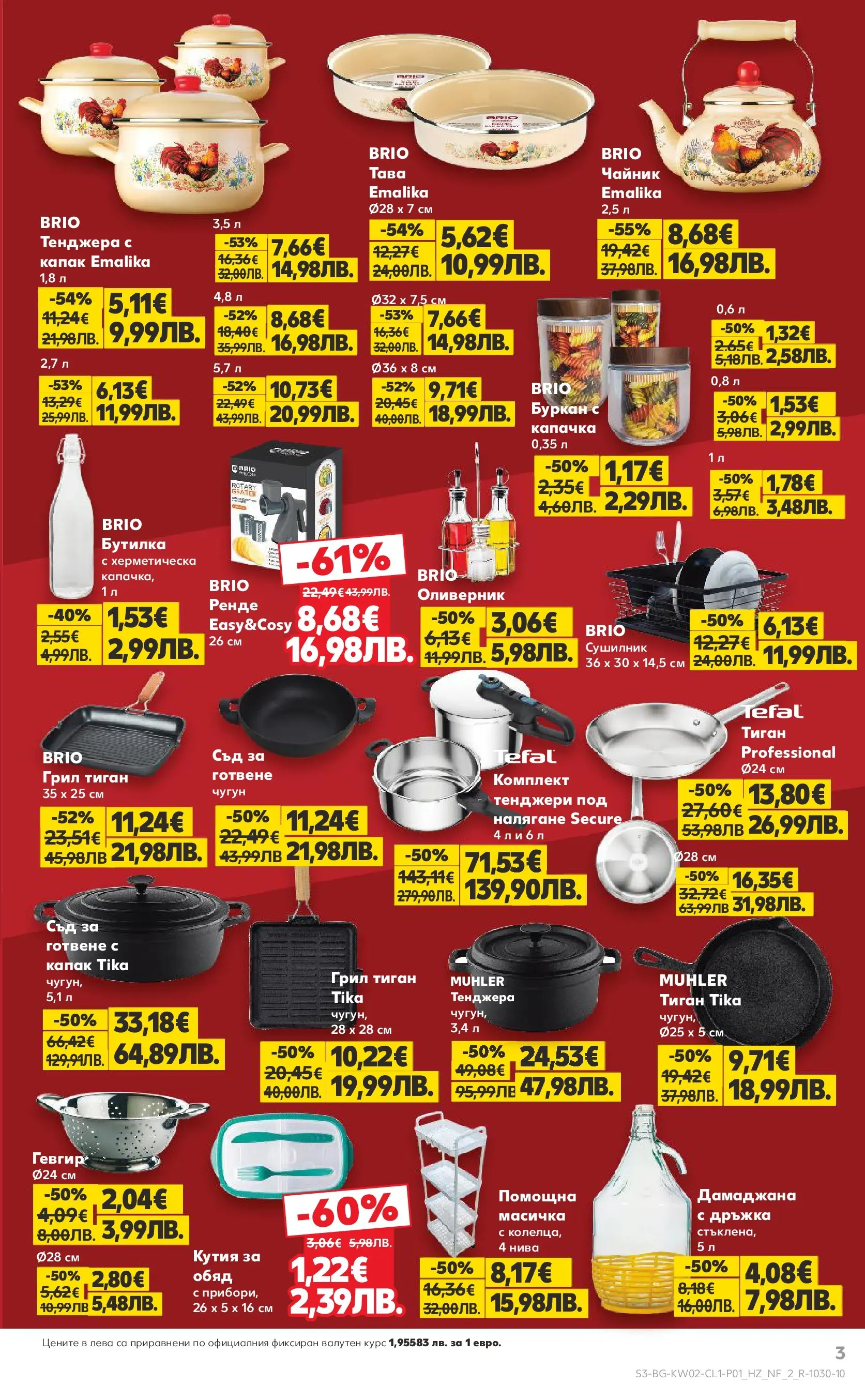 Нова Кауфланд - Мега оферти в Kaufland с валидност до 11.01.2026 от 04.01.2026 | Страница: 3 | Продукти: Сушилник, Тенджера, Грил, Кутия