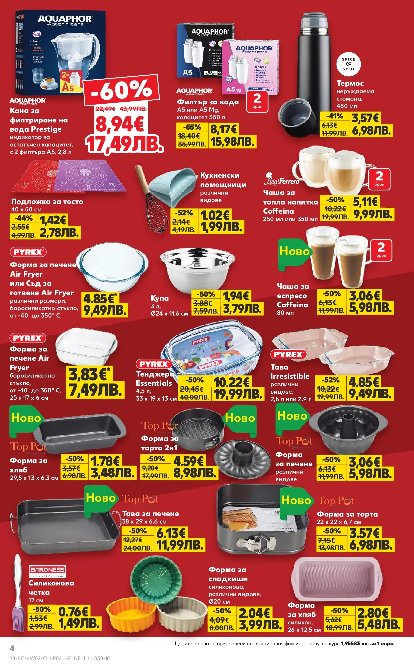 Нова Кауфланд - Мега оферти в Kaufland с валидност до 11.01.2026 от 04.01.2026 | Страница: 4 | Продукти: Филтър, Торта, Напитка, Купа