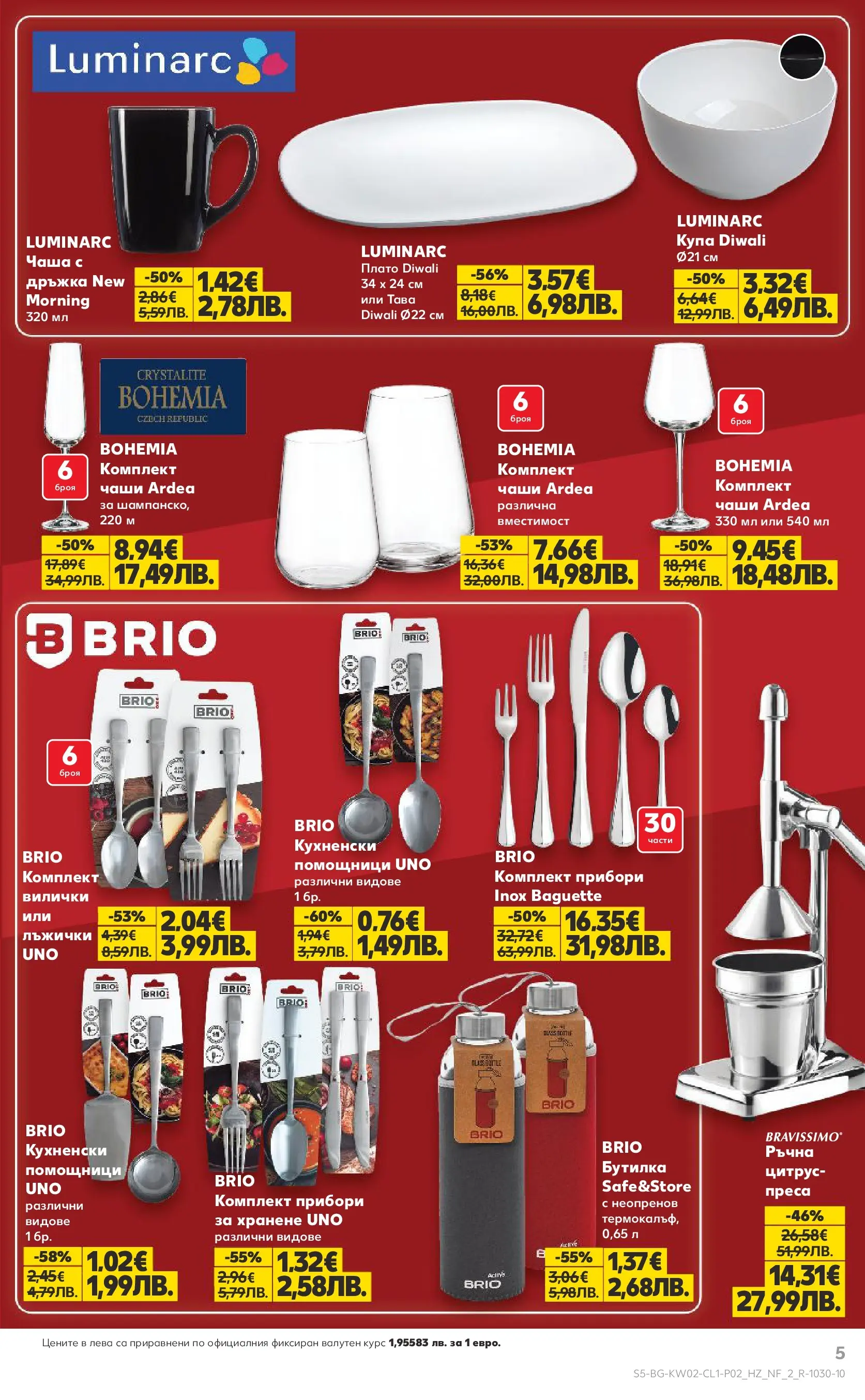 Нова Кауфланд - Мега оферти в Kaufland с валидност до 11.01.2026 от 04.01.2026 | Страница: 5 | Продукти: Чаша, Тава, Преса, Juhsajt