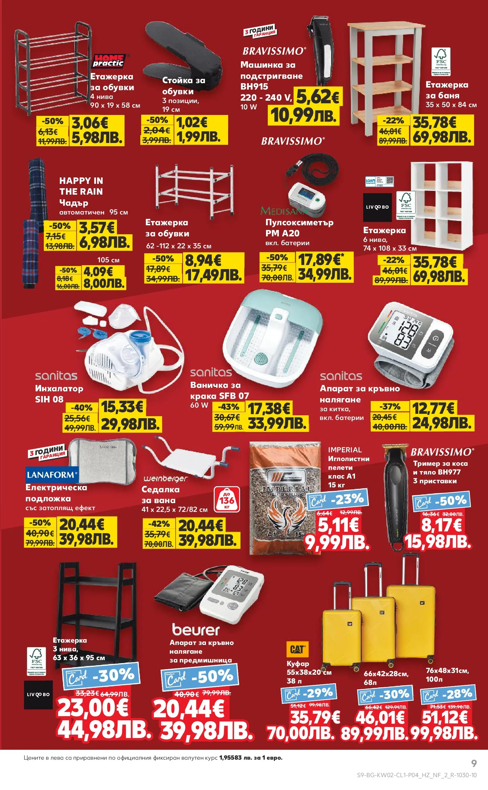 Нова Кауфланд - Мега оферти в Kaufland с валидност до 11.01.2026 от 04.01.2026 | Страница: 9 | Продукти: Чадър, Етажерка, Батерии, Подложка