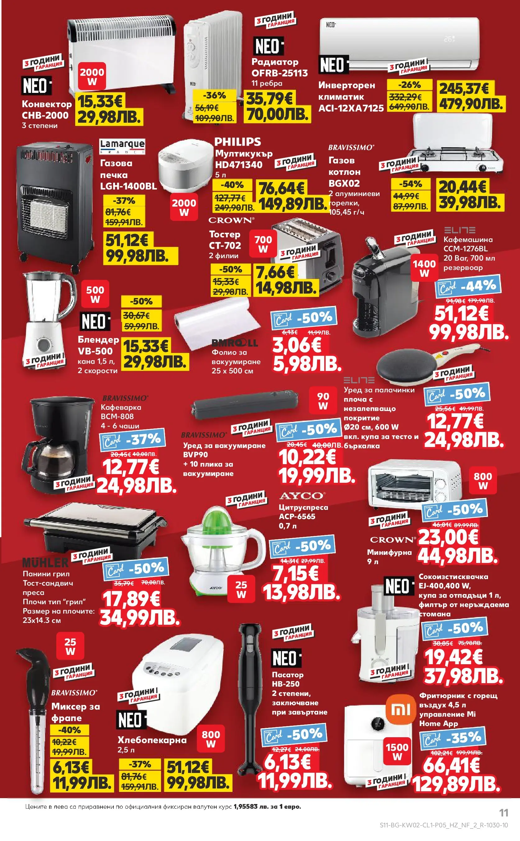 Нова Кауфланд - Мега оферти в Kaufland с валидност до 11.01.2026 от 04.01.2026 | Страница: 11 | Продукти: Фритюрник, Тесто, Радиатор, Купа