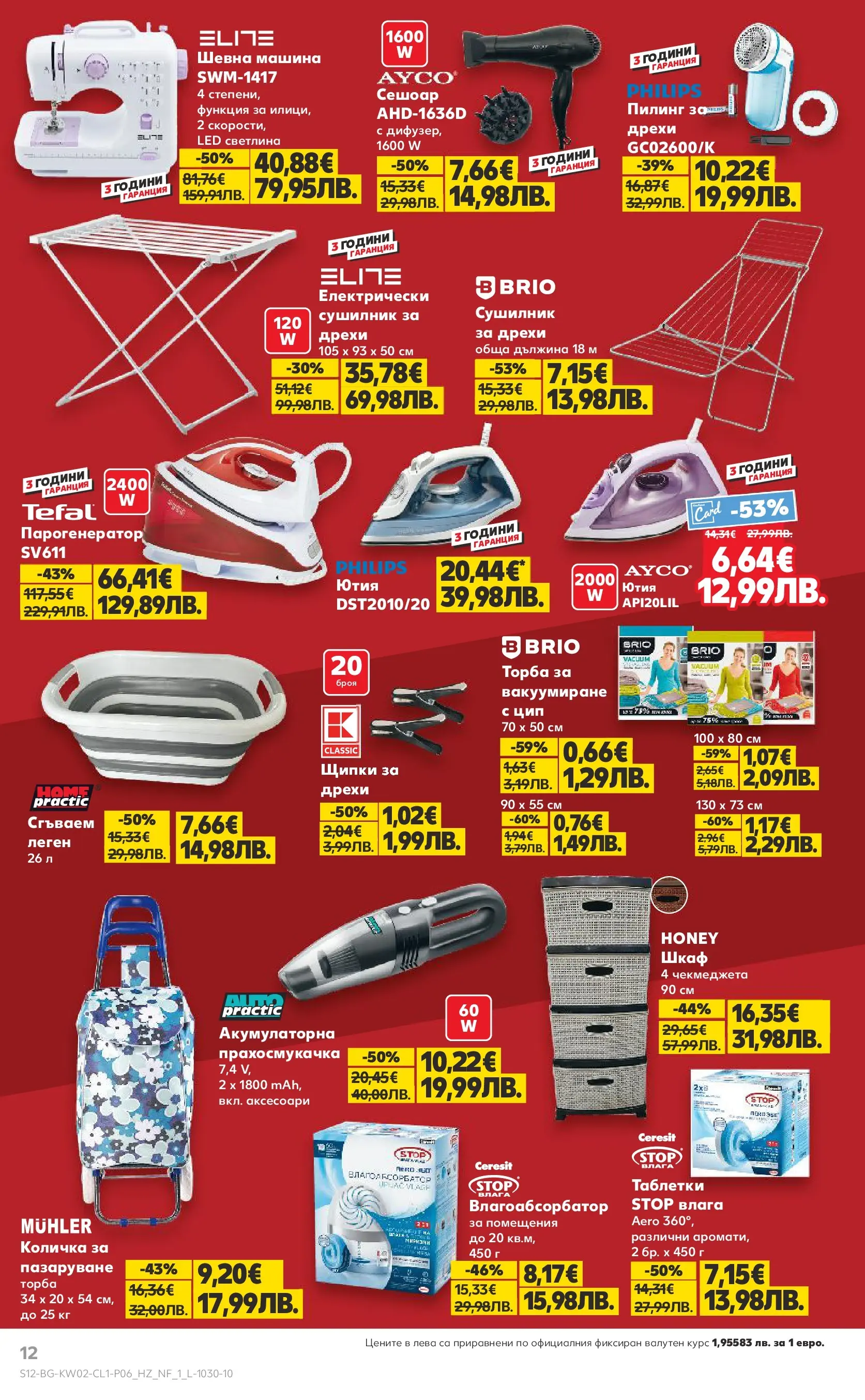 Нова Кауфланд - Мега оферти в Kaufland с валидност до 11.01.2026 от 04.01.2026 | Страница: 12 | Продукти: Сушилник, Пилинг, Прахосмукачка, Щипки