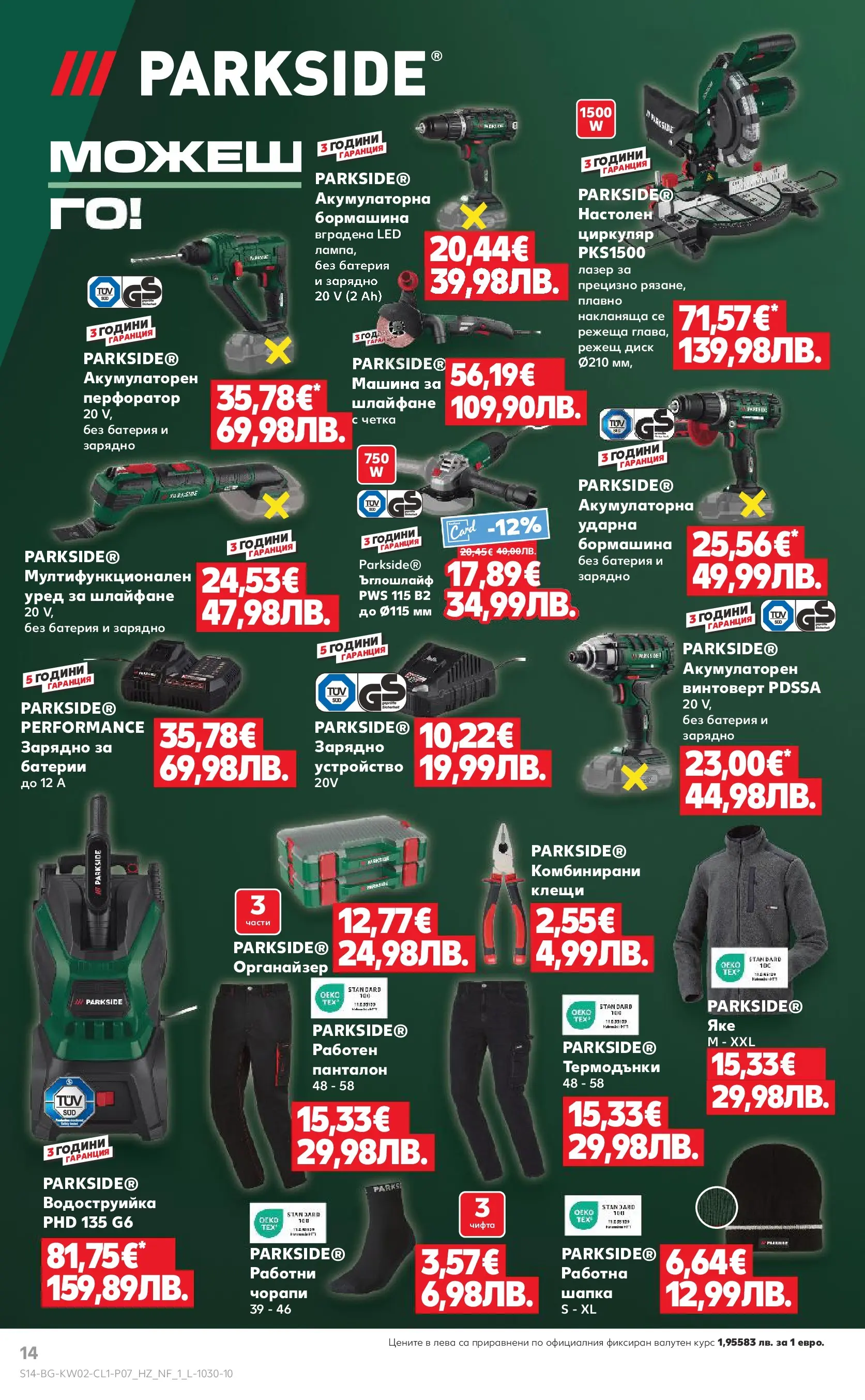 Нова Кауфланд - Мега оферти в Kaufland с валидност до 11.01.2026 от 04.01.2026 | Страница: 14 | Продукти: Чорапи, Шапка, Батерии, Батерия