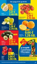 ЛИДЛ Празнувай Нова Година. Заслужава си с ЛИДЛ с валидност до 04.01.2026 - до 04-01-26