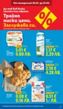 ЛИДЛ Сваляме цените в ЛИДЛ с предложения валидни до 11.01.2026 - от 05-01-26