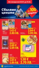 ЛИДЛ Сваляме цените в ЛИДЛ с предложения валидни до 11.01.2026 - от 05-01-26