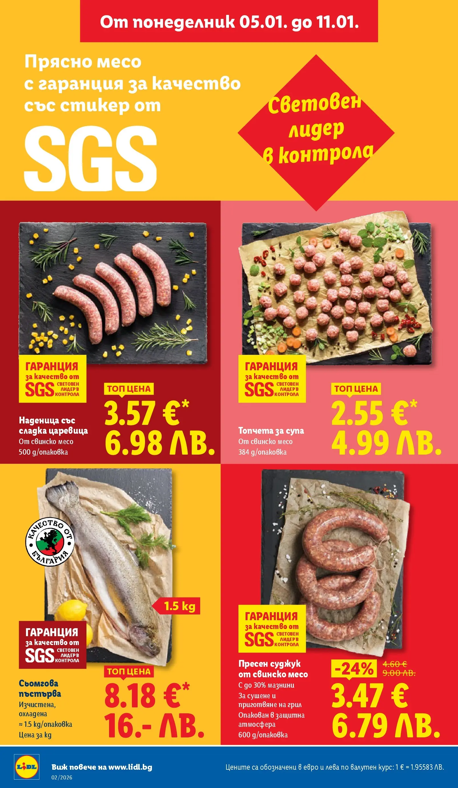 Лидл - Сваляме цените в ЛИДЛ с предложения валидни до 11.01.2026 от 04.01.2026 | Страница: 8 | Продукти: Наденица, Грил, Суджук, Царевица
