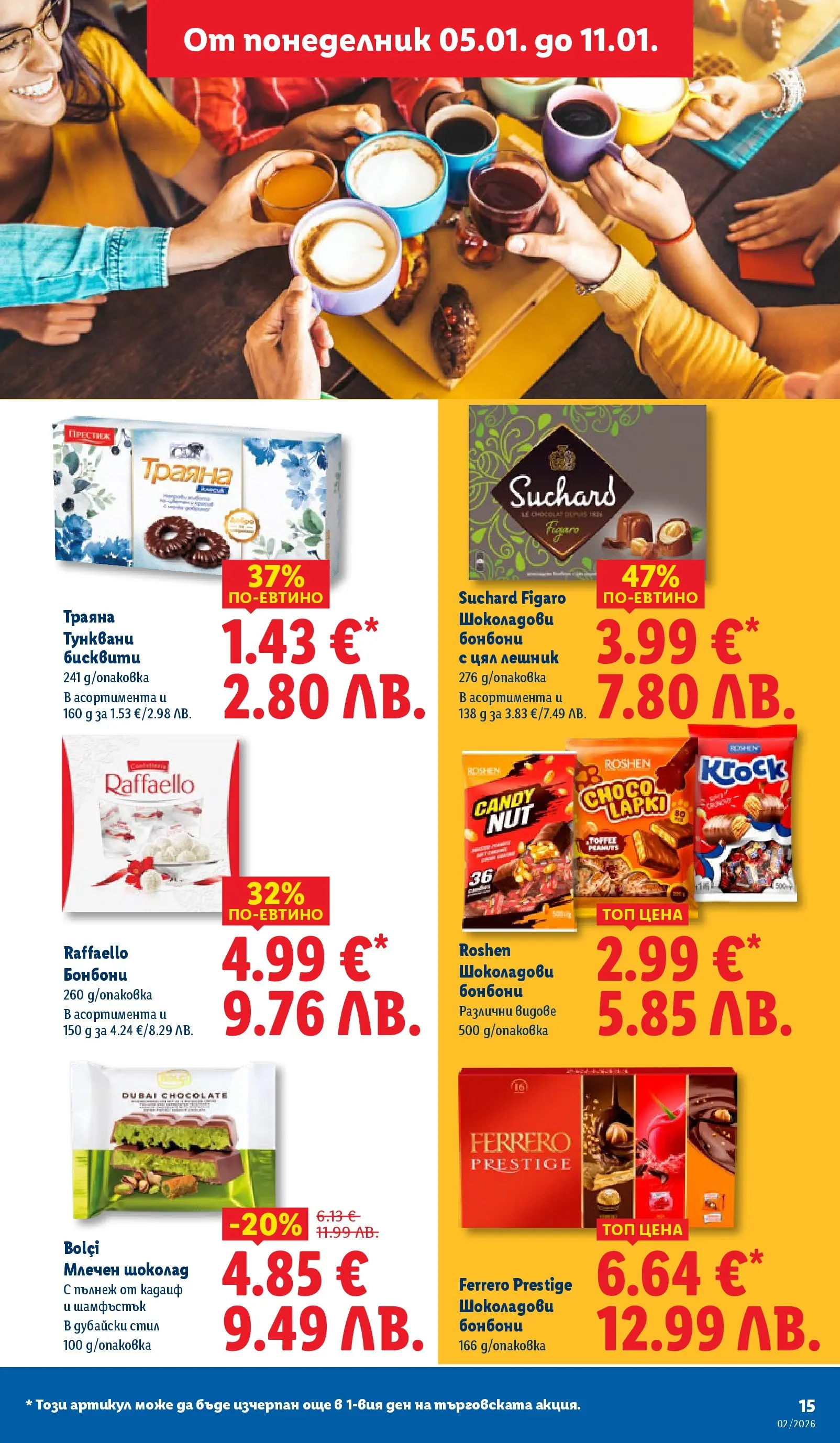 Лидл - Сваляме цените в ЛИДЛ с предложения валидни до 11.01.2026 от 04.01.2026 | Страница: 15 | Продукти: Шоколад, Бонбони, Бисквити
