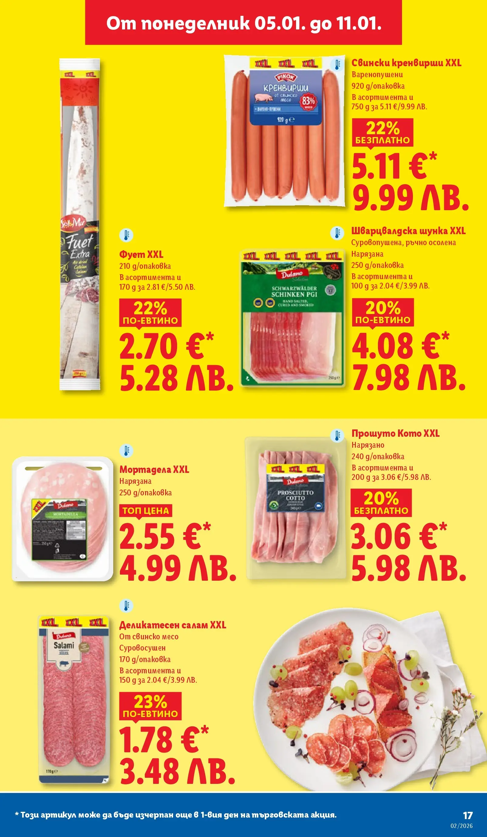 Лидл - Сваляме цените в ЛИДЛ с предложения валидни до 11.01.2026 от 04.01.2026 | Страница: 17 | Продукти: Шунка, Свинско, Мортадела, Кренвирши