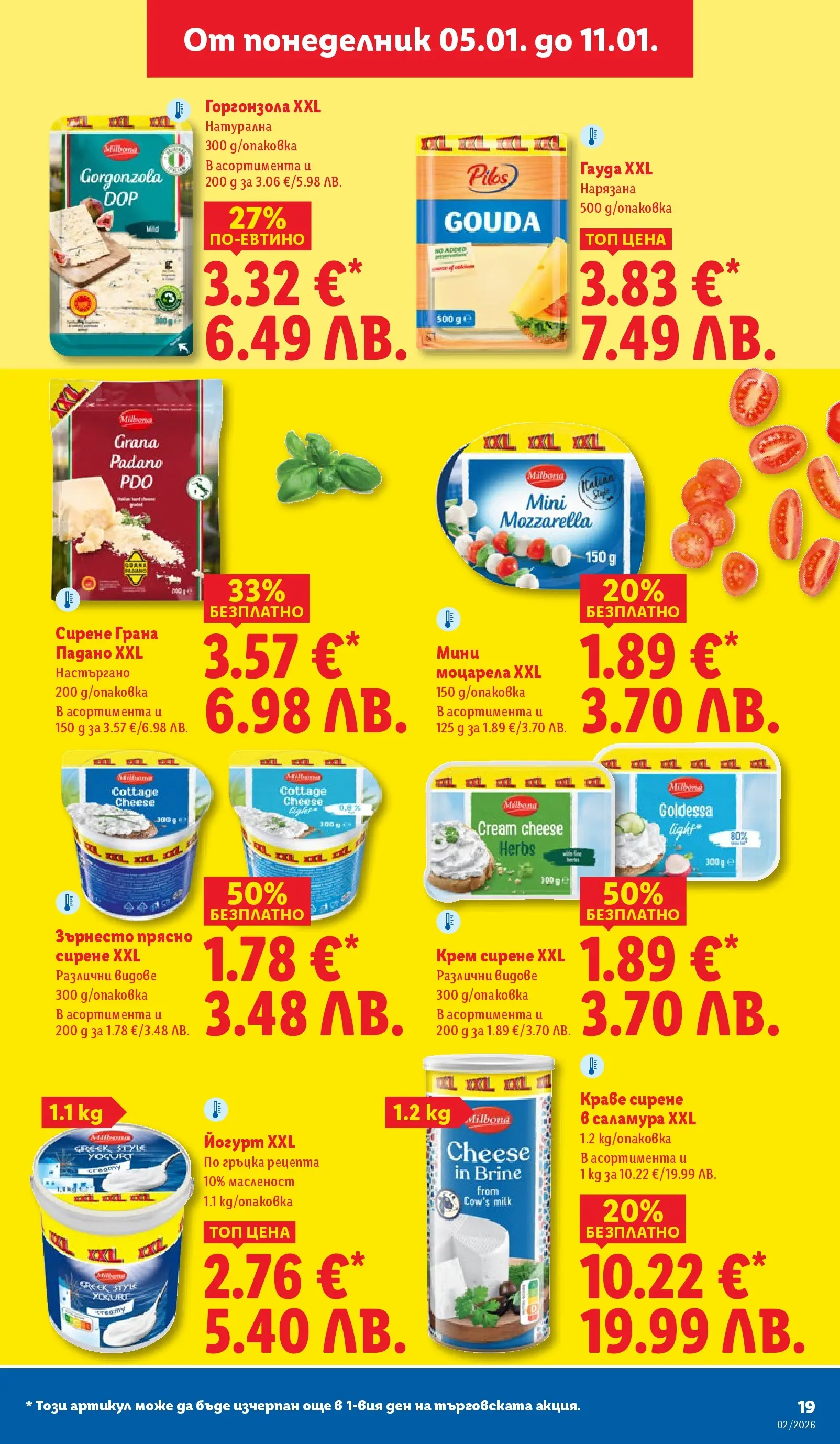 Лидл - Сваляме цените в ЛИДЛ с предложения валидни до 11.01.2026 от 04.01.2026 | Страница: 19 | Продукти: Крем, Сирене, Гауда, Йогурт