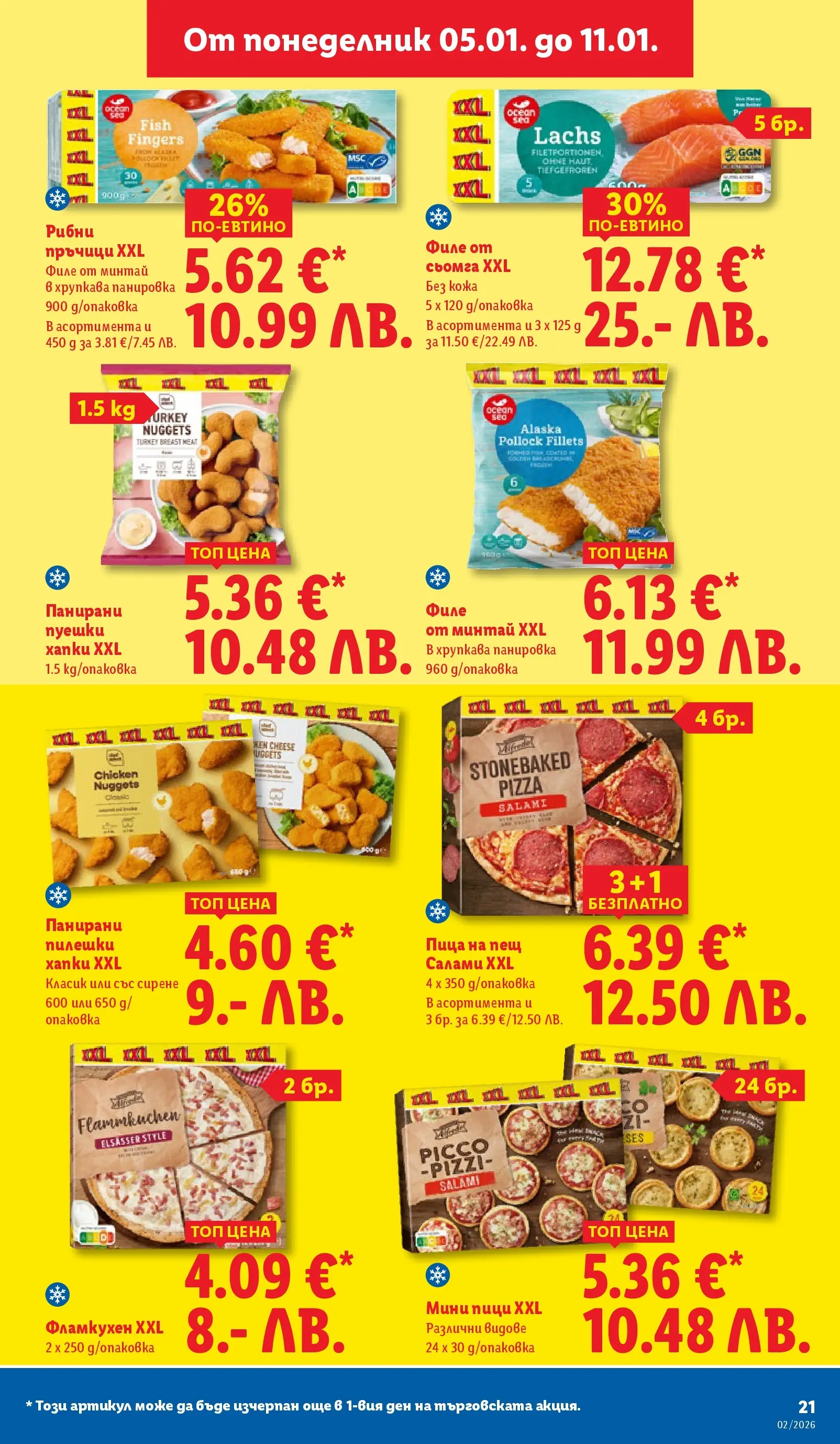 Лидл - Сваляме цените в ЛИДЛ с предложения валидни до 11.01.2026 от 04.01.2026 | Страница: 21 | Продукти: Пица, Сирене, Филе, Füstölt oldalas