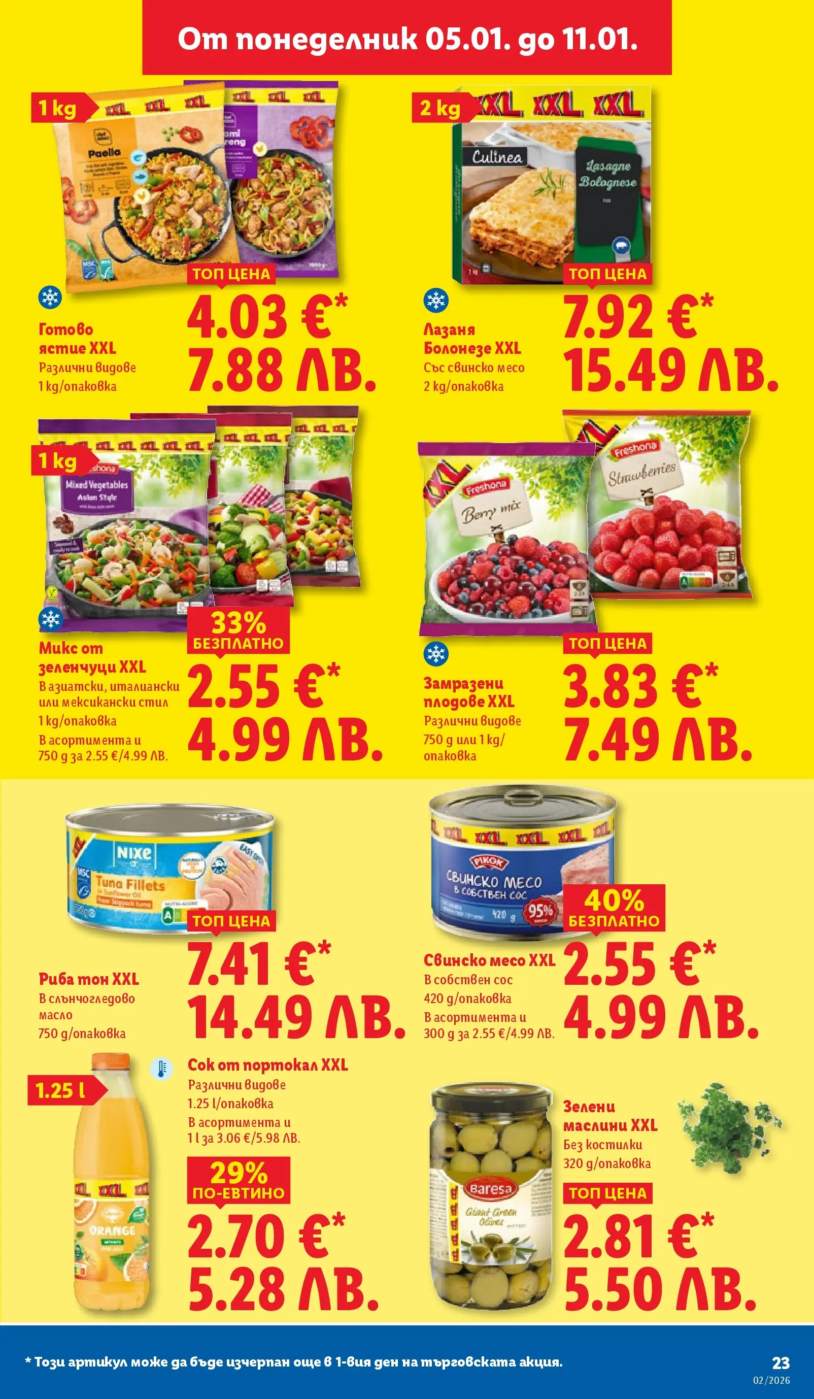 Лидл - Сваляме цените в ЛИДЛ с предложения валидни до 11.01.2026 от 04.01.2026 | Страница: 23 | Продукти: Свинско, Риба, Сос, Sandwich