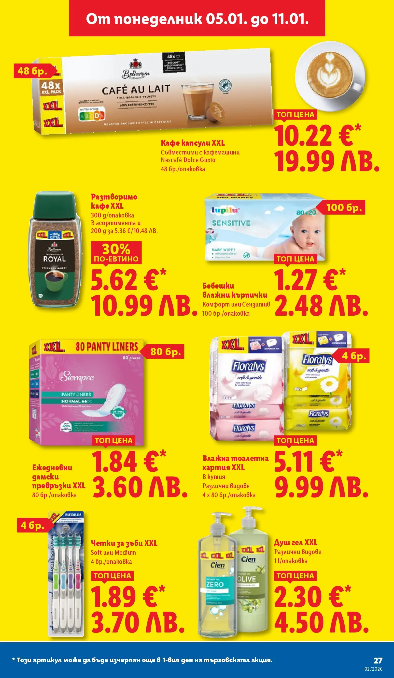 Лидл - Сваляме цените в ЛИДЛ с предложения валидни до 11.01.2026 от 04.01.2026 | Страница: 27 | Продукти: Кафе, Хартия, Превръзки, Тоалетна
