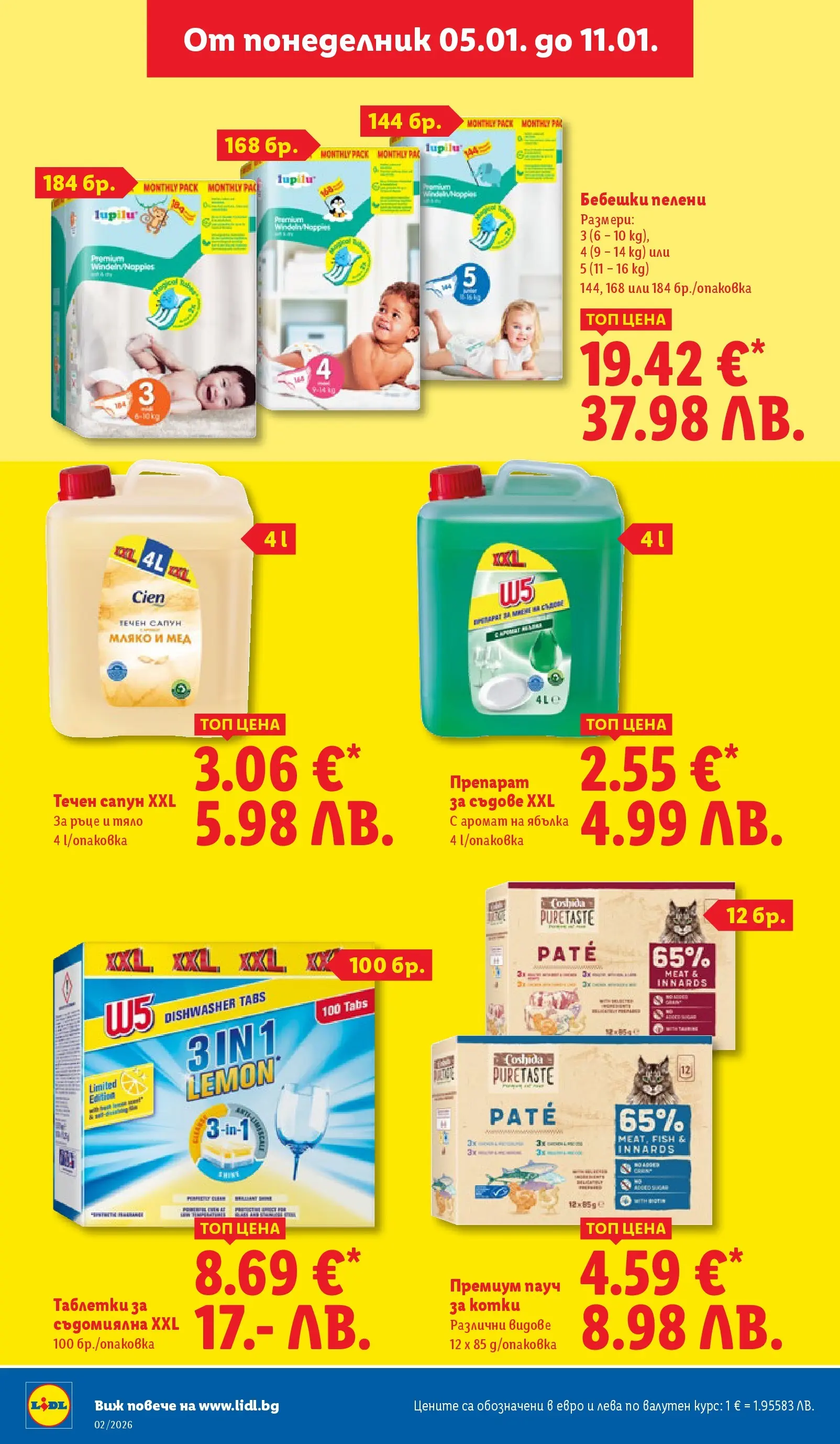 Лидл - Сваляме цените в ЛИДЛ с предложения валидни до 11.01.2026 от 04.01.2026 | Страница: 28 | Продукти: Мляко, Препарат за съдове, Пелени, Мед