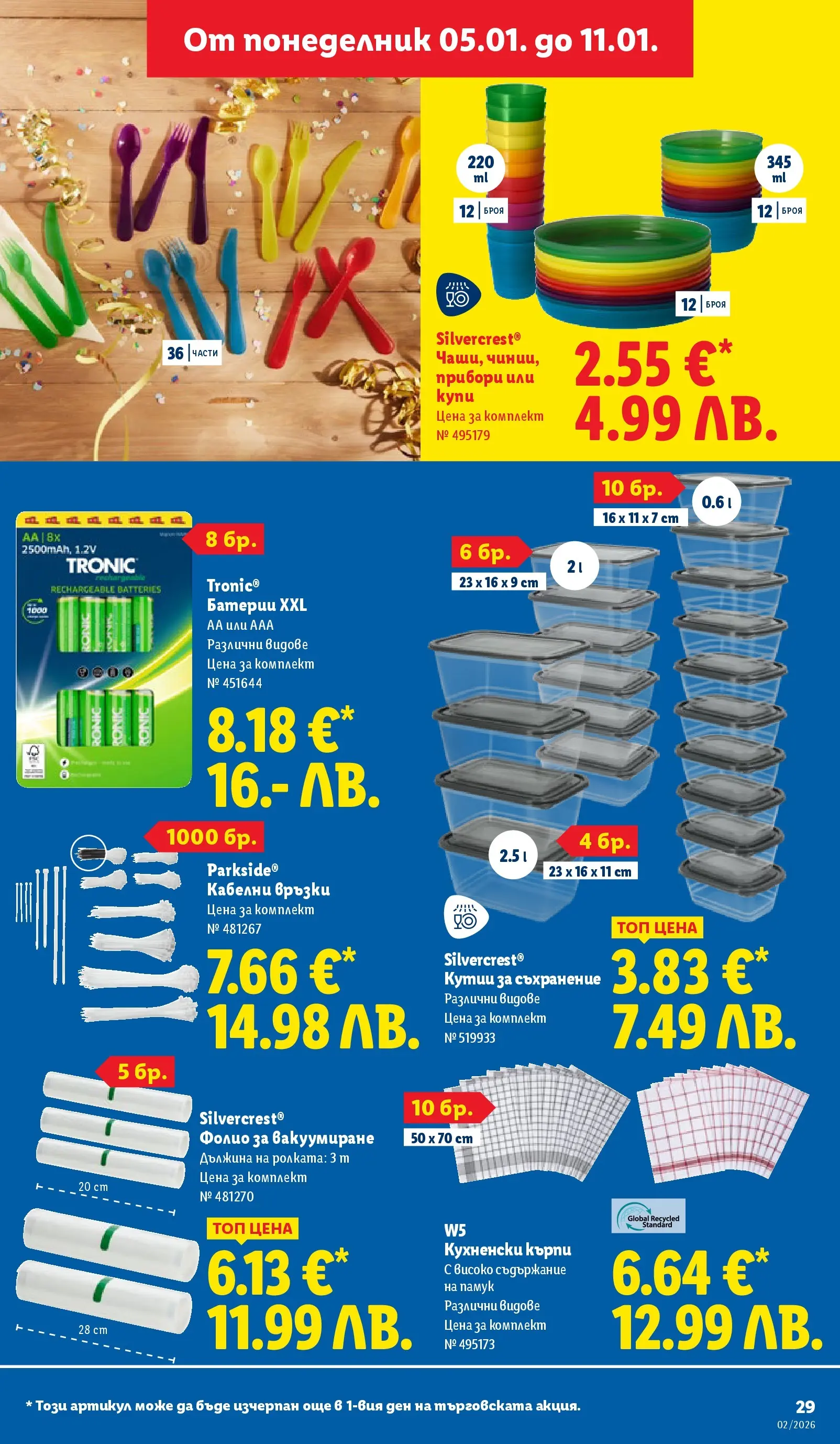 Лидл - Сваляме цените в ЛИДЛ с предложения валидни до 11.01.2026 от 04.01.2026 | Страница: 29 | Продукти: Съхранение, Фолио, Darált marhahús, Батерии