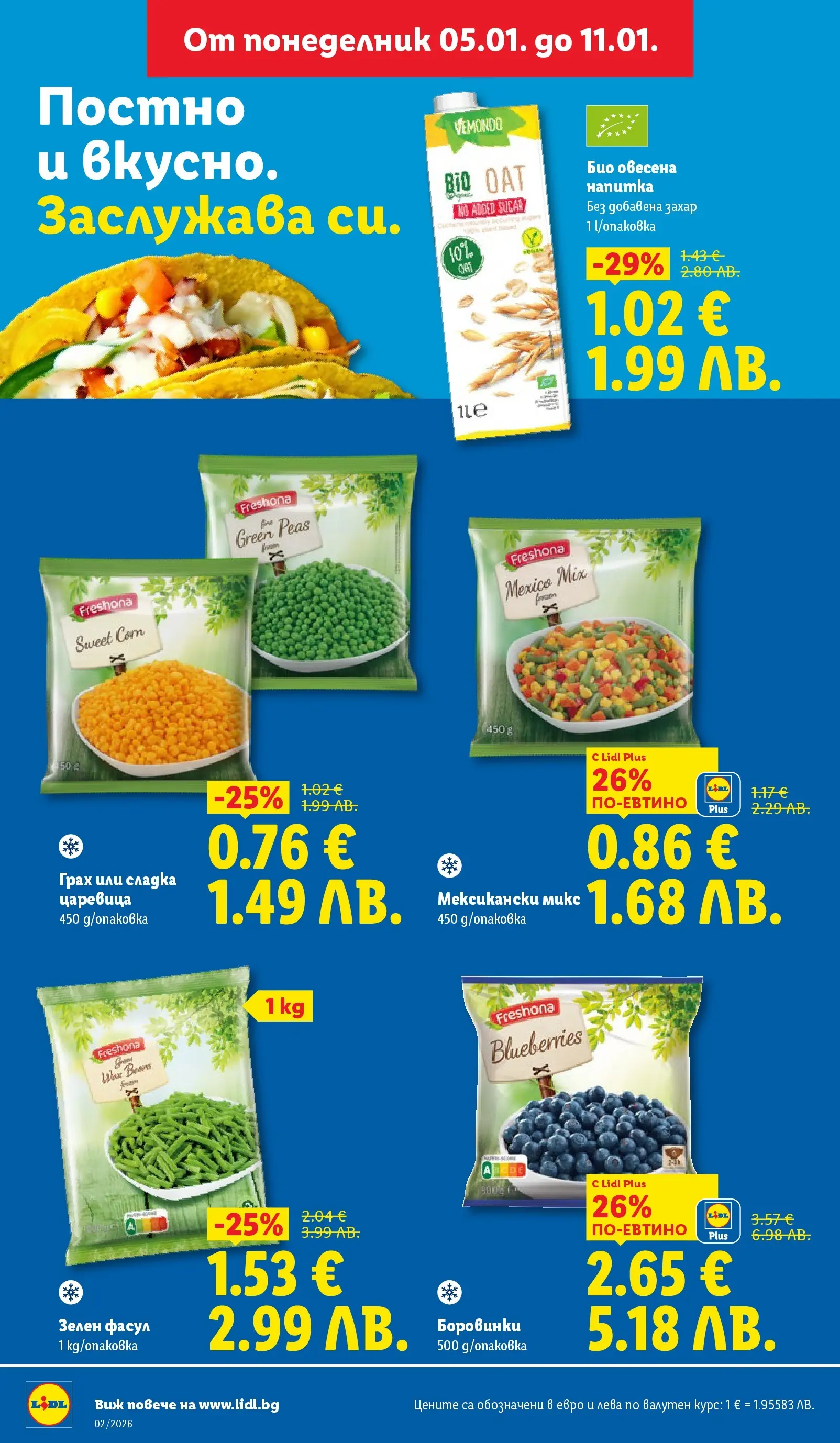 Лидл - Сваляме цените в ЛИДЛ с предложения валидни до 11.01.2026 от 04.01.2026 | Страница: 30 | Продукти: Грах, Боровинки, Царевица, Напитка