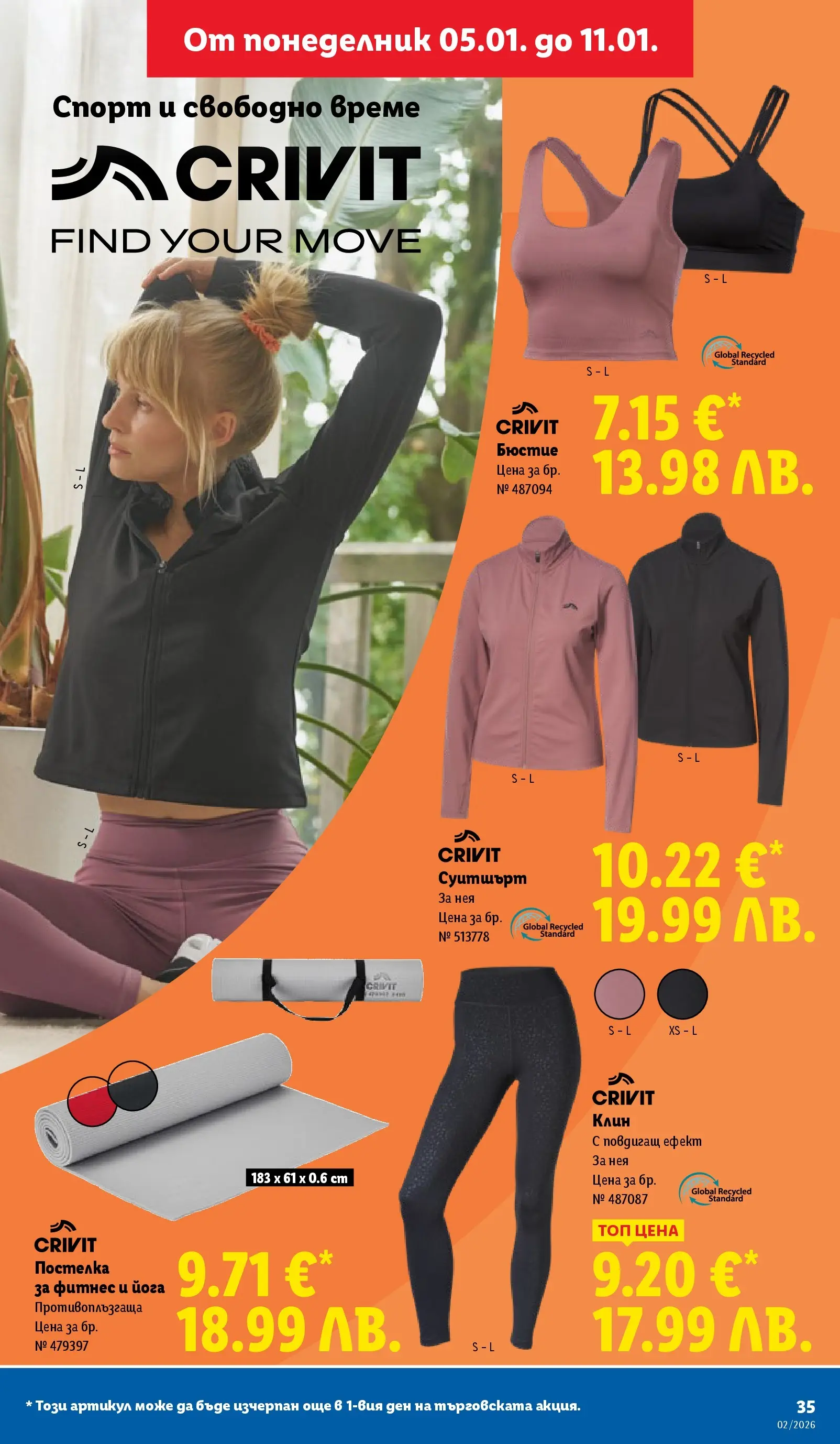 Лидл - Сваляме цените в ЛИДЛ с предложения валидни до 11.01.2026 от 04.01.2026 | Страница: 35 | Продукти: Клин, Фитнес, Суитшърт, Бюстие