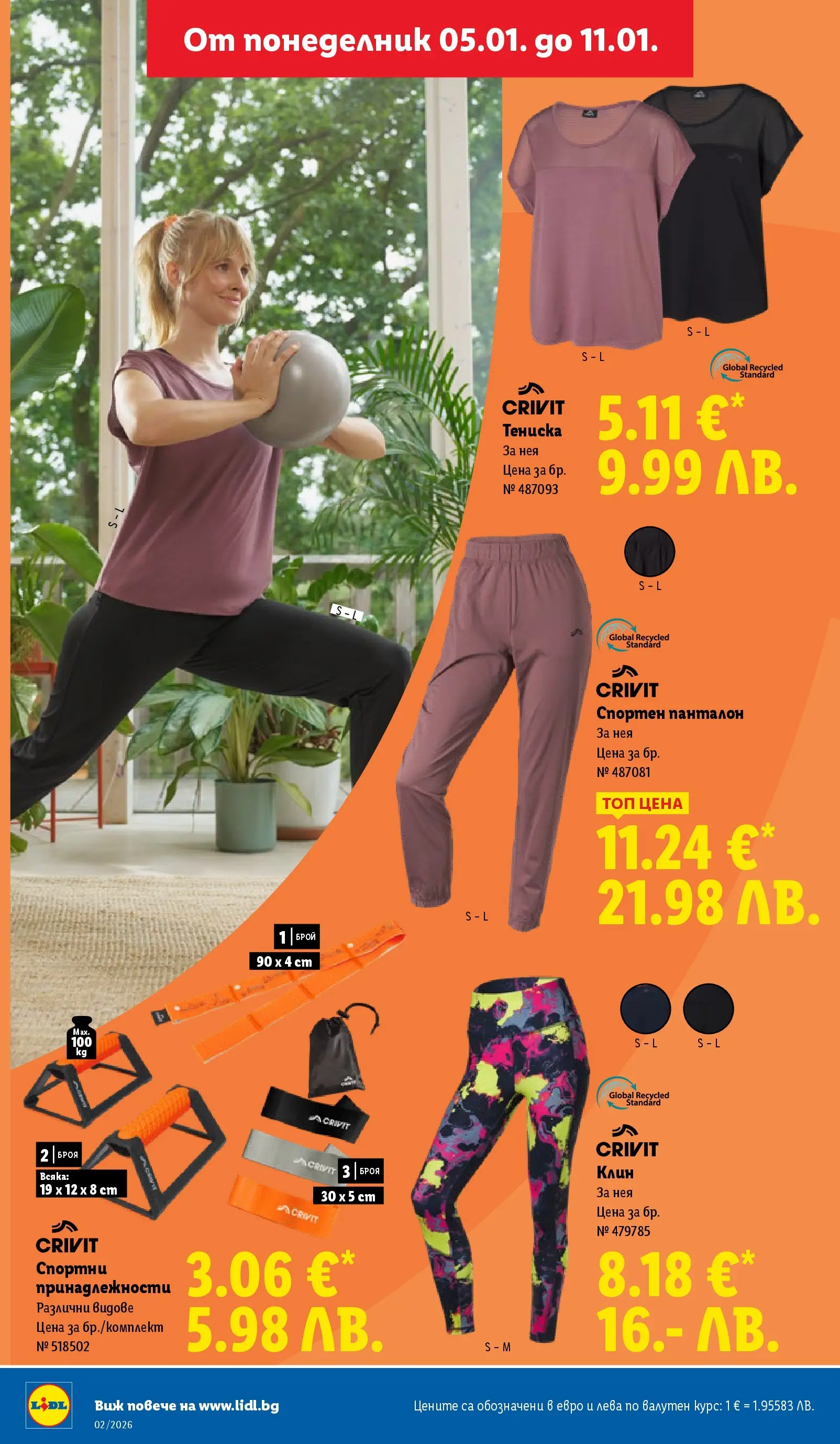 Лидл - Сваляме цените в ЛИДЛ с предложения валидни до 11.01.2026 от 04.01.2026 | Страница: 36 | Продукти: Клин, Панталон