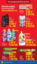 ЛИДЛ Сваляме цените в ЛИДЛ с предложения валидни до 11.01.2026 - от 05-01-26