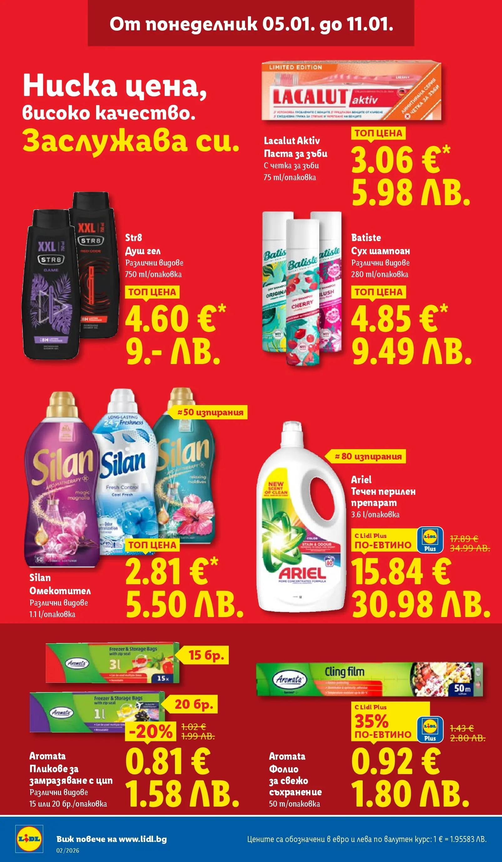 Лидл - Сваляме цените в ЛИДЛ с предложения валидни до 11.01.2026 от 04.01.2026 | Страница: 38 | Продукти: Паста за зъби, Омекотител, Перилен препарат, Фолио