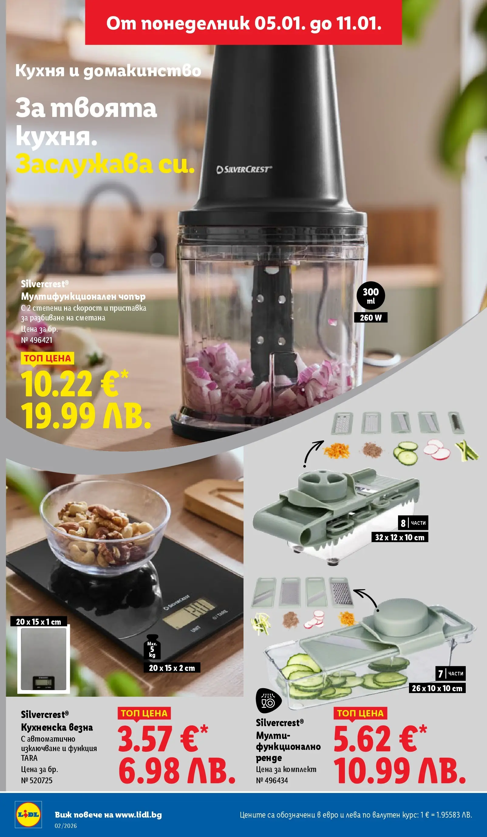 Лидл - Сваляме цените в ЛИДЛ с предложения валидни до 11.01.2026 от 04.01.2026 | Страница: 40 | Продукти: Сметана