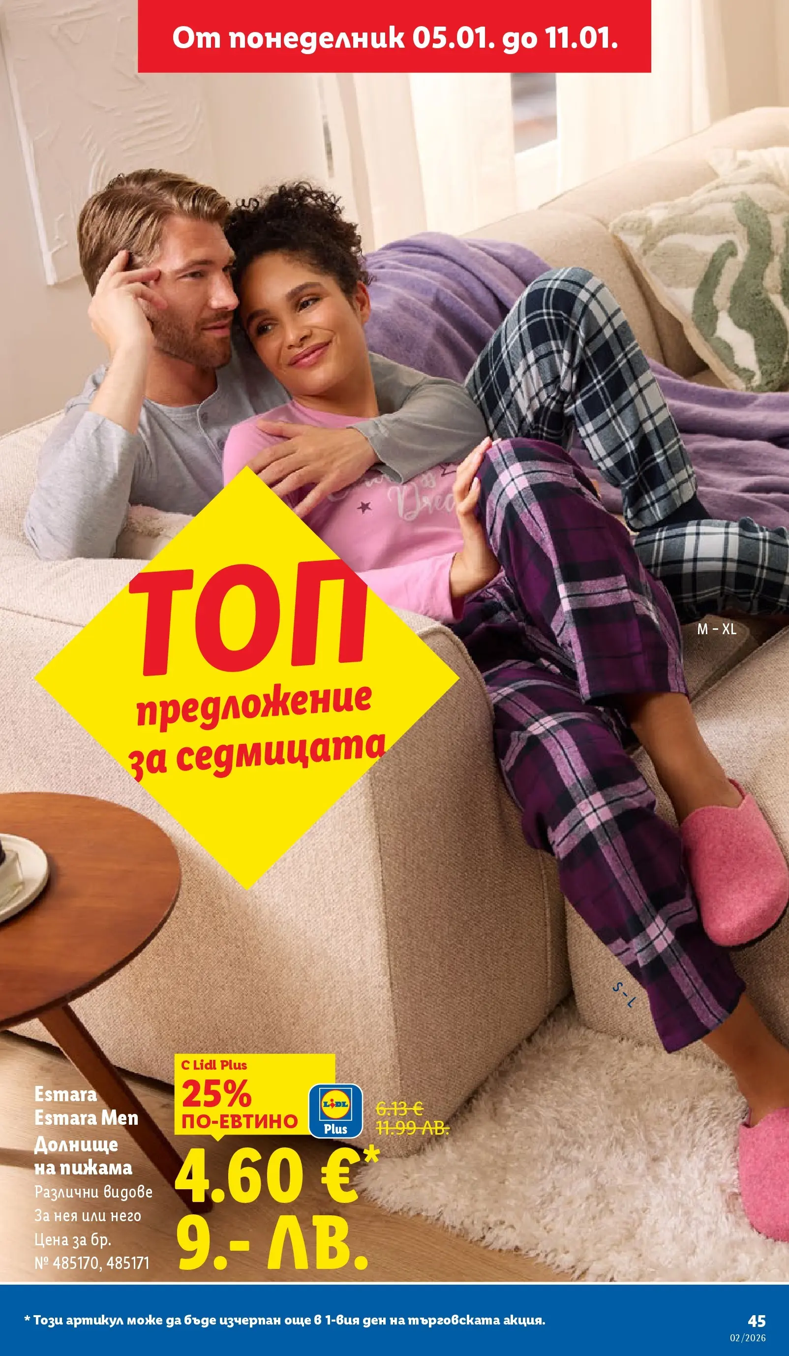 Лидл - Сваляме цените в ЛИДЛ с предложения валидни до 11.01.2026 от 04.01.2026 | Страница: 45 | Продукти: Пижама