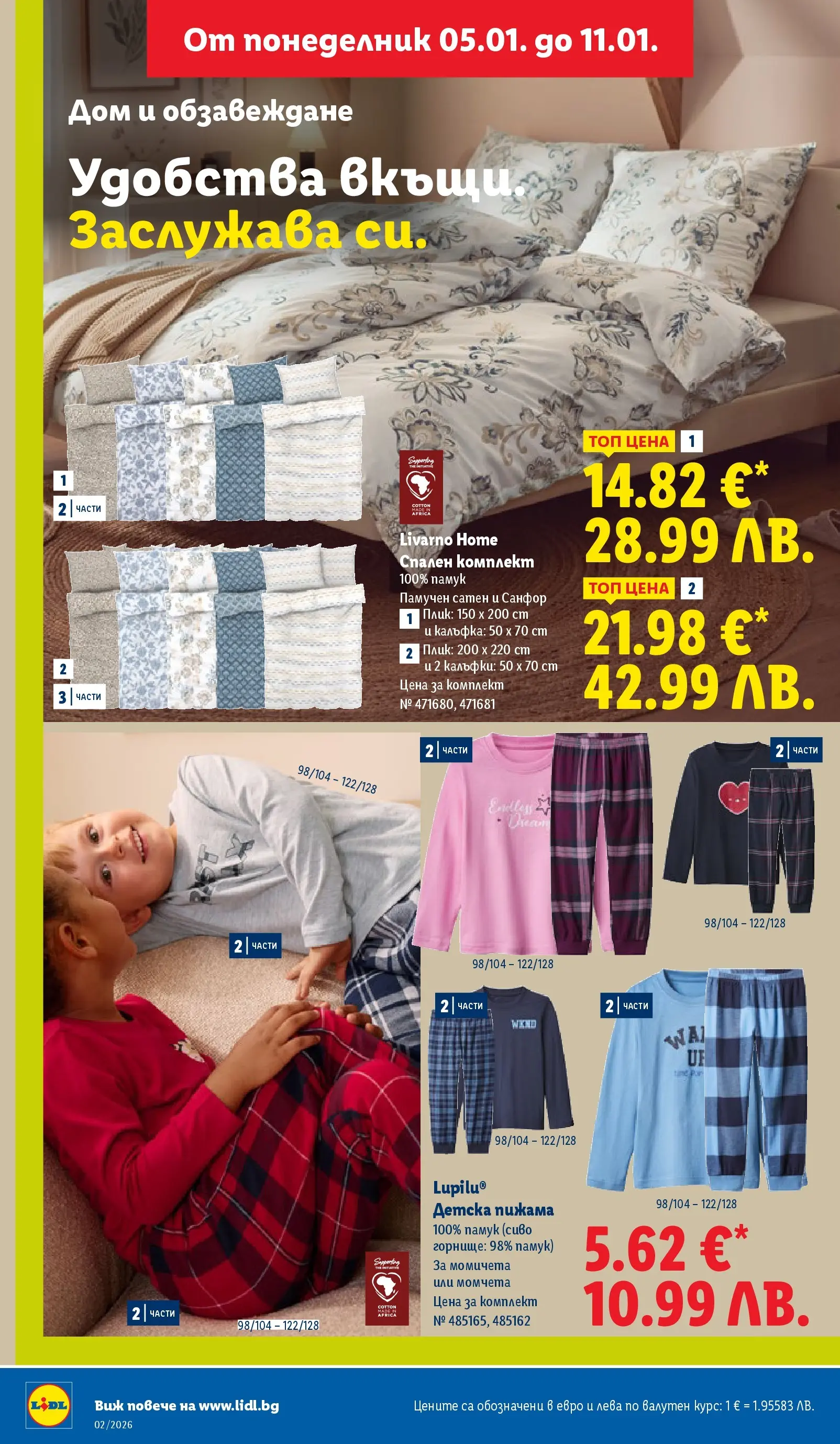 Лидл - Сваляме цените в ЛИДЛ с предложения валидни до 11.01.2026 от 04.01.2026 | Страница: 46 | Продукти: Пижама, Памук, Спален комплект