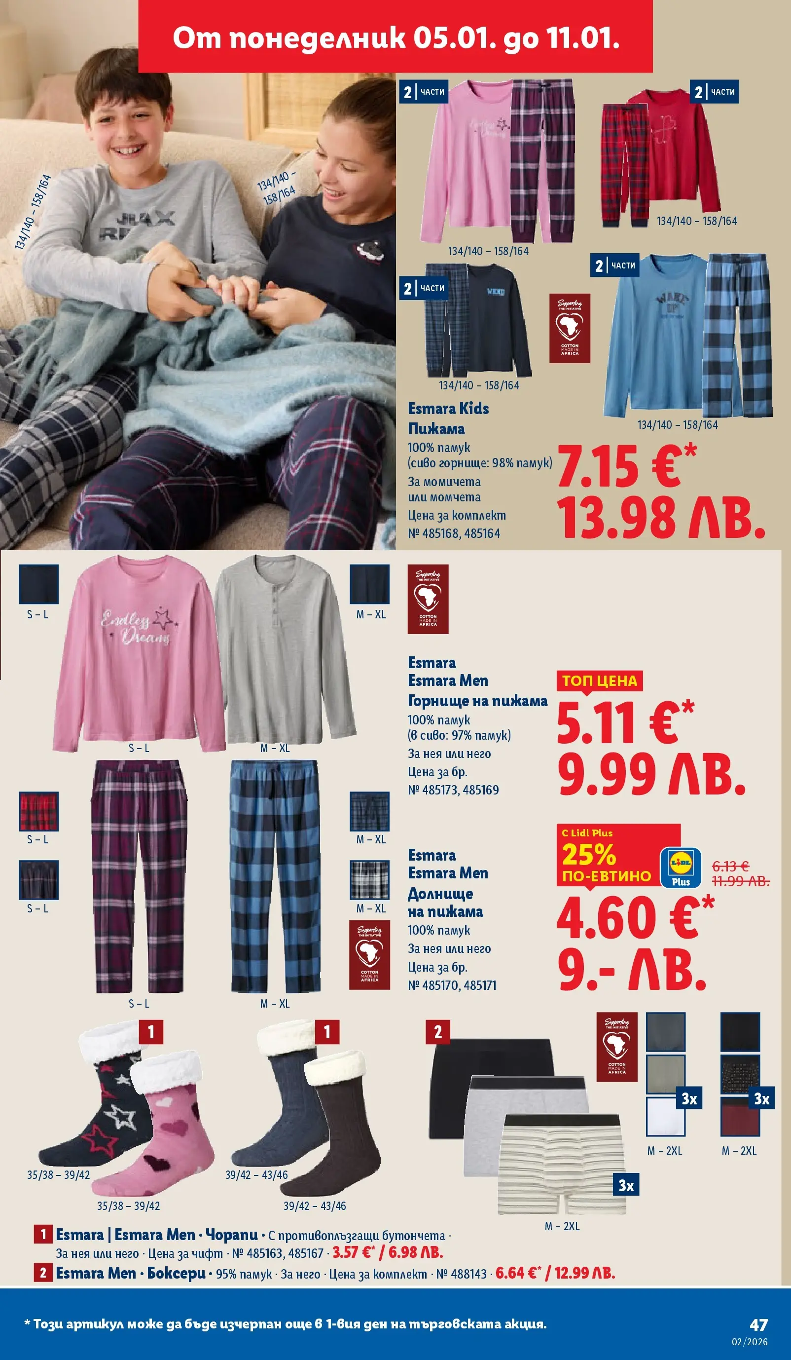 Лидл - Сваляме цените в ЛИДЛ с предложения валидни до 11.01.2026 от 04.01.2026 | Страница: 47 | Продукти: Чорапи, Пижама, Памук