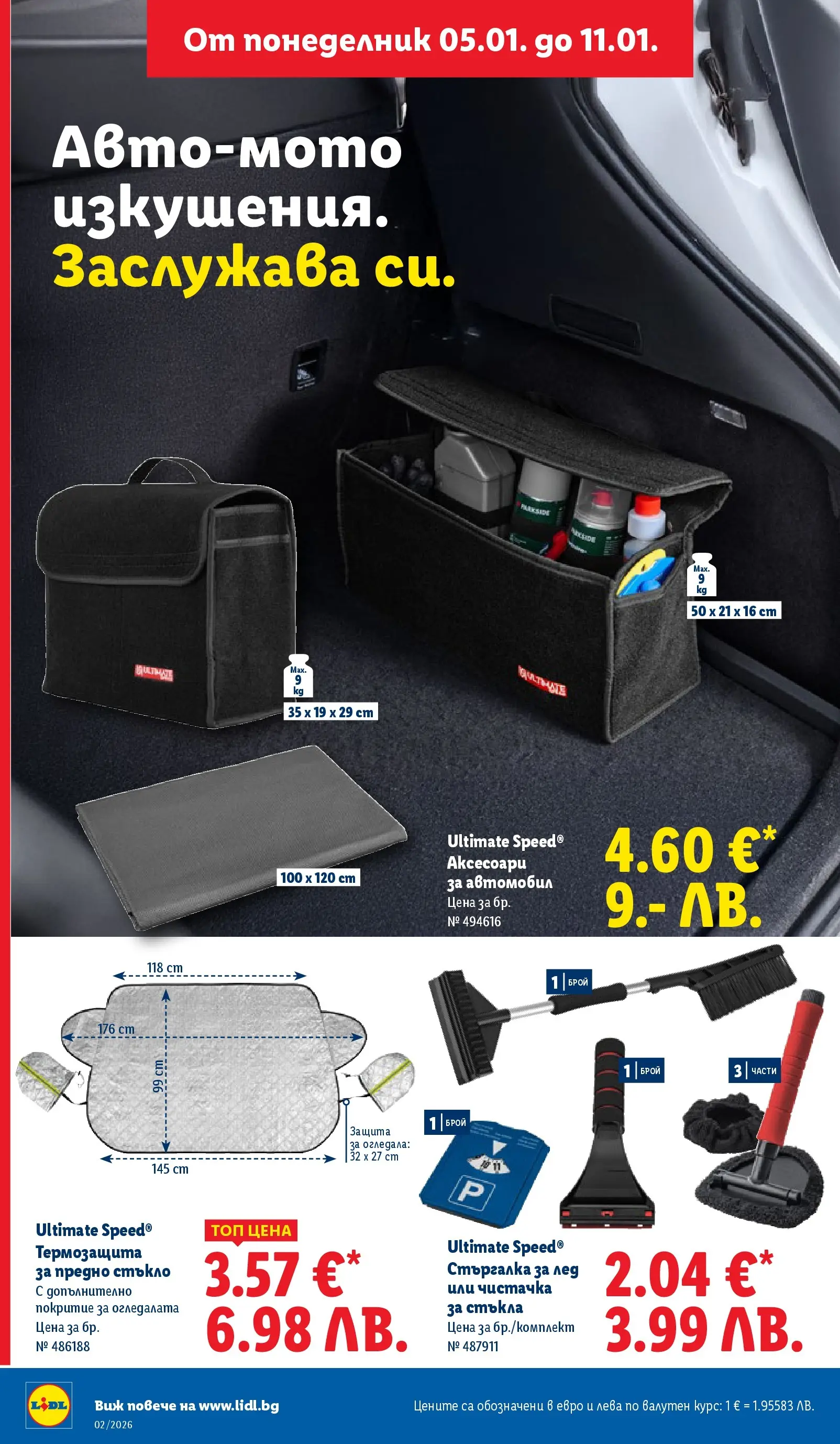 Лидл - Сваляме цените в ЛИДЛ с предложения валидни до 11.01.2026 от 04.01.2026 | Страница: 48