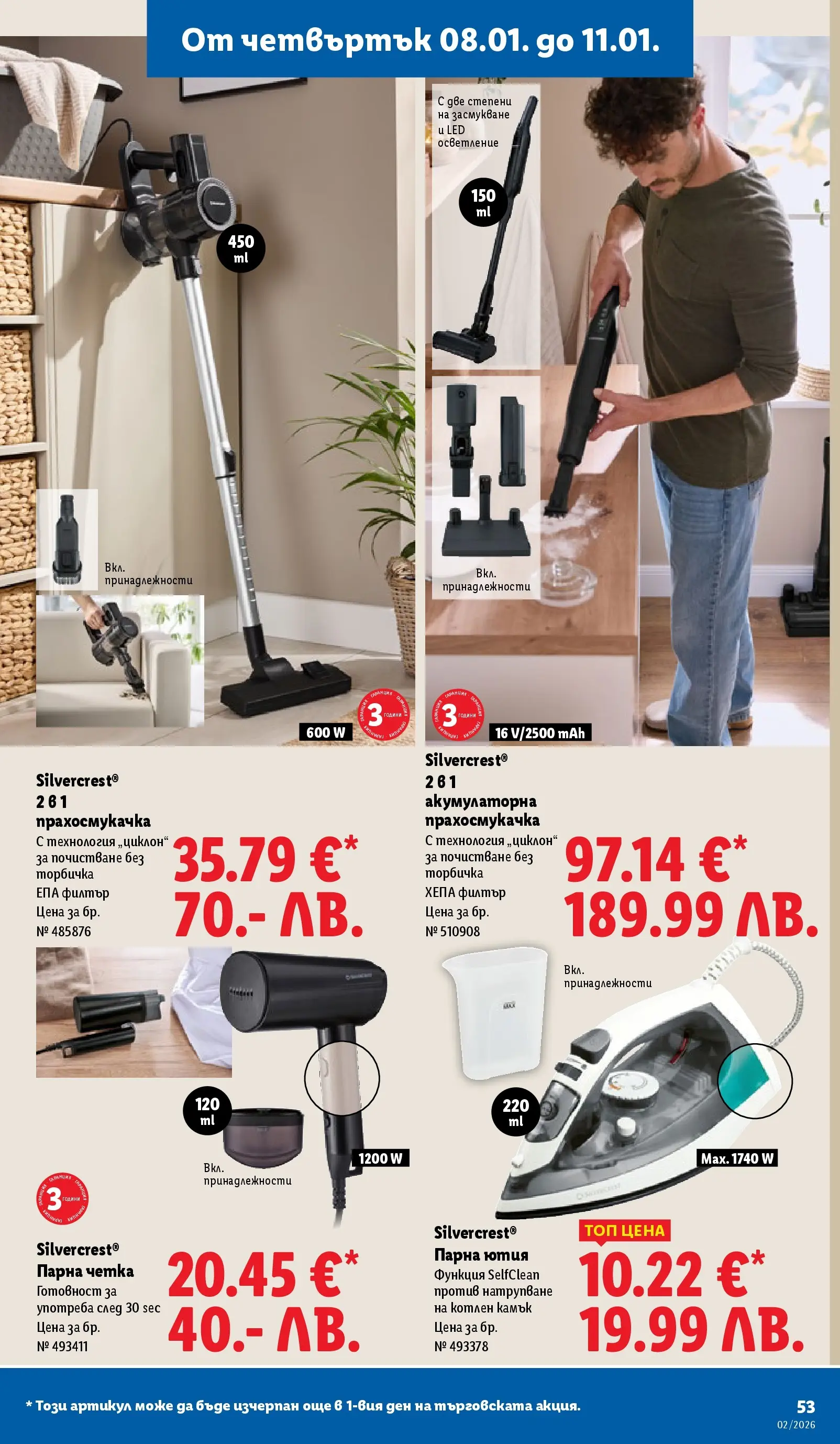 Лидл - Сваляме цените в ЛИДЛ с предложения валидни до 11.01.2026 от 04.01.2026 | Страница: 53 | Продукти: Филтър, Ютия, Прахосмукачка