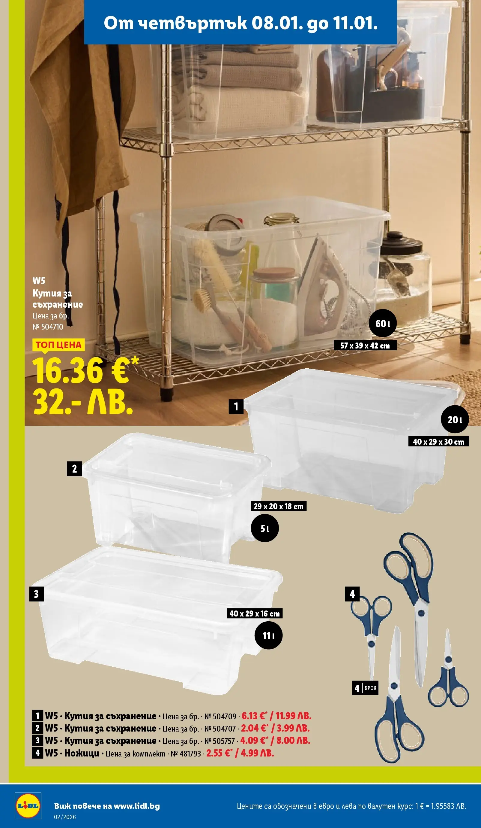 Лидл - Сваляме цените в ЛИДЛ с предложения валидни до 11.01.2026 от 04.01.2026 | Страница: 54 | Продукти: Paradicsompüré, Съхранение, Кутия