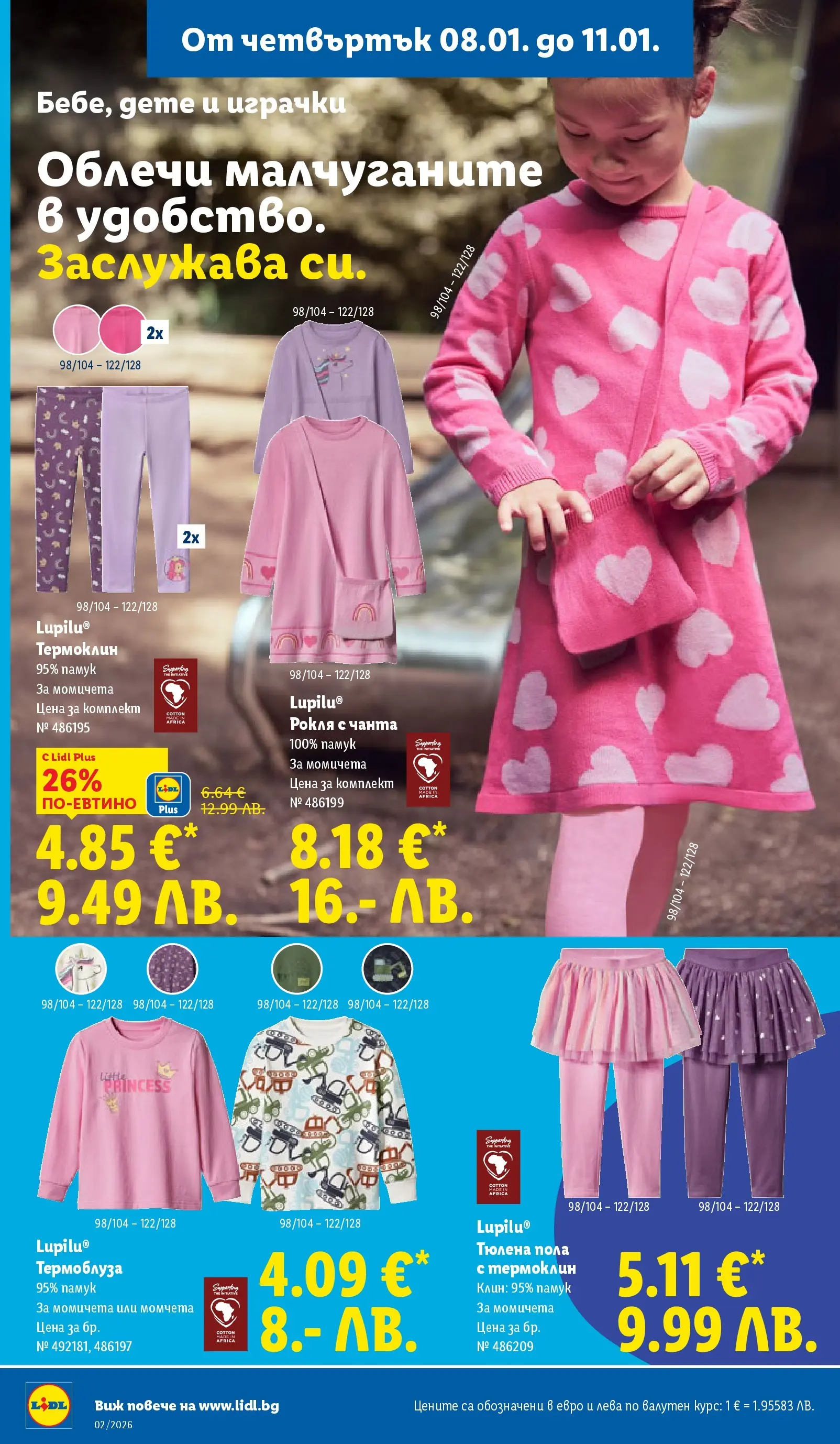 Лидл - Сваляме цените в ЛИДЛ с предложения валидни до 11.01.2026 от 04.01.2026 | Страница: 56 | Продукти: Рокля, Чанта, Памук, Клин