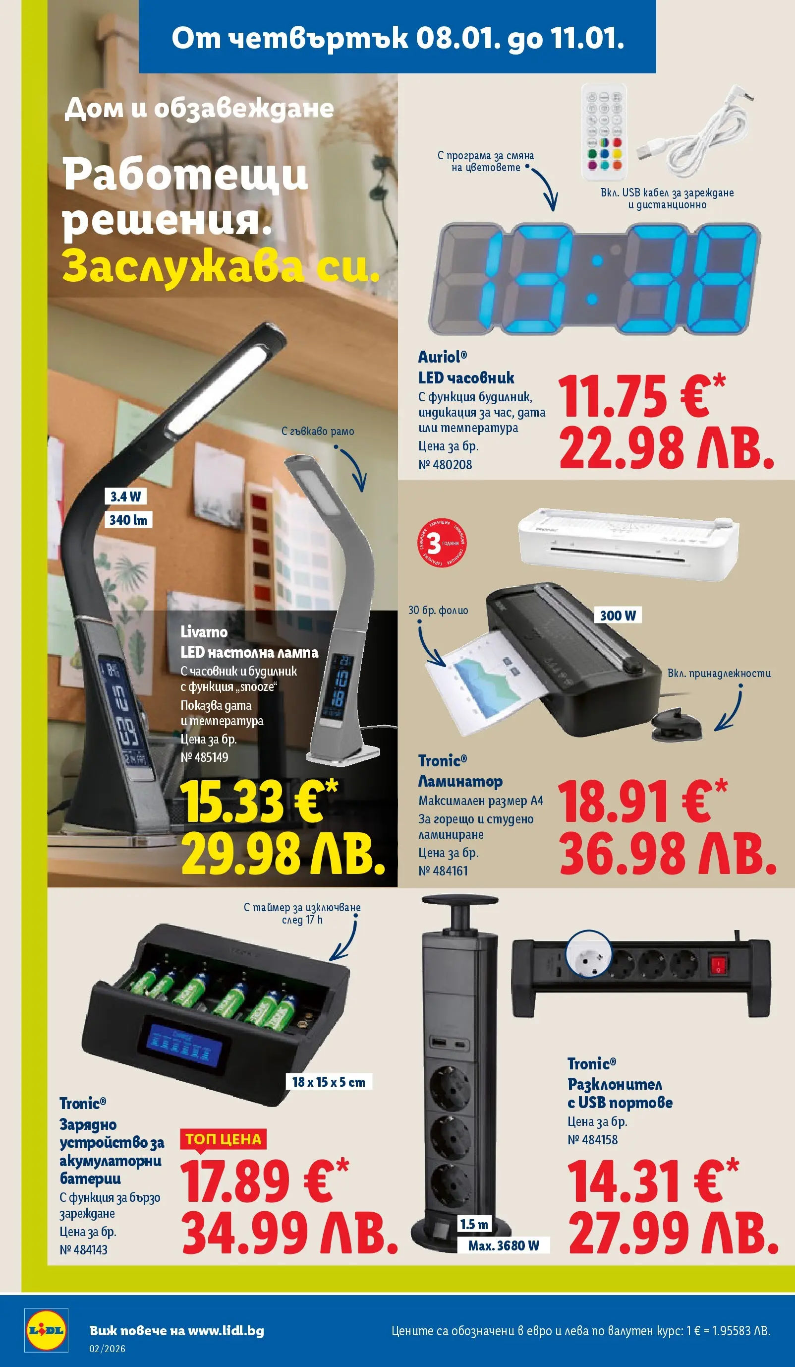 Лидл - Сваляме цените в ЛИДЛ с предложения валидни до 11.01.2026 от 04.01.2026 | Страница: 58 | Продукти: Фолио, USB, Батерии, Настолна лампа