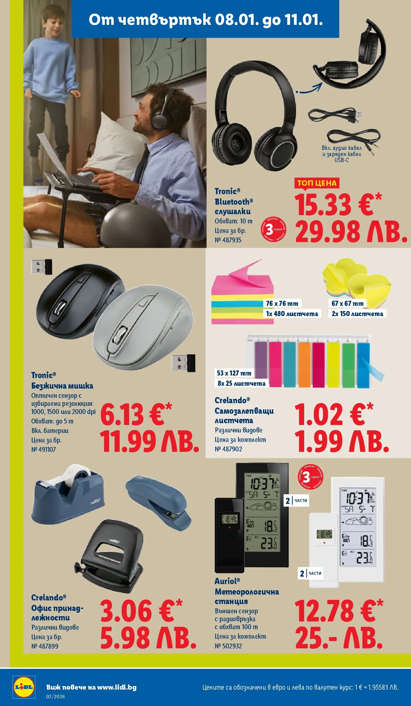 Лидл - Сваляме цените в ЛИДЛ с предложения валидни до 11.01.2026 от 04.01.2026 | Страница: 60 | Продукти: Мишка, Слушалки, Кабел, Метеорологична станция