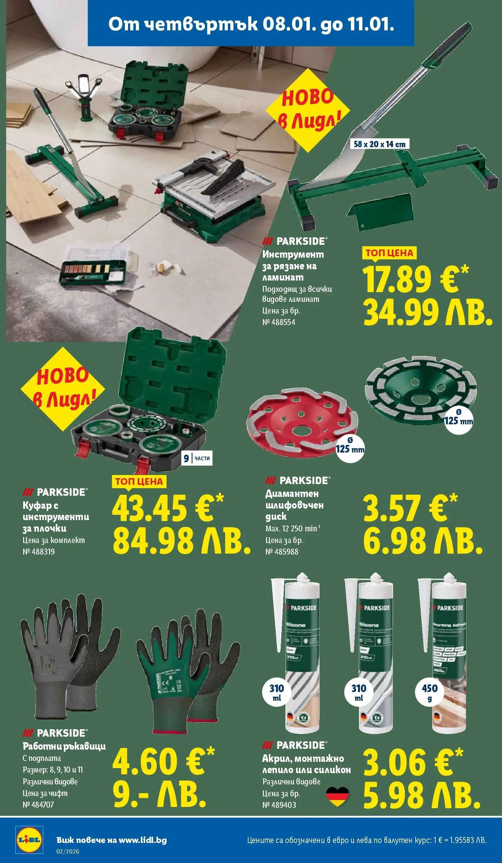 Лидл - Сваляме цените в ЛИДЛ с предложения валидни до 11.01.2026 от 04.01.2026 | Страница: 64 | Продукти: Лепило, Куфар, Ръкавици, Плочки