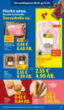 ЛИДЛ Сваляме цените в ЛИДЛ с предложения валидни до 11.01.2026 - от 05-01-26