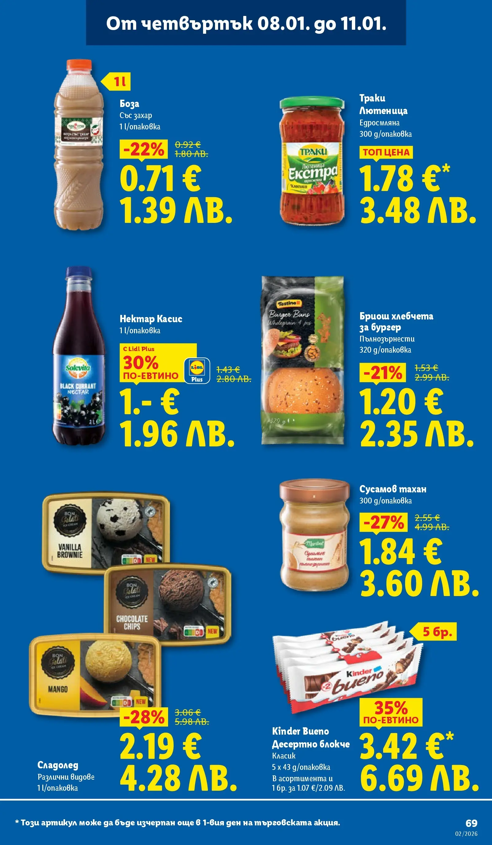 Лидл - Сваляме цените в ЛИДЛ с предложения валидни до 11.01.2026 от 04.01.2026 | Страница: 69 | Продукти: Сладолед, Захар, Лютеница, Graham liszt