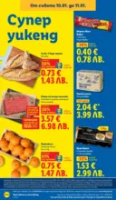 ЛИДЛ Сваляме цените в ЛИДЛ с предложения валидни до 11.01.2026 - от 05-01-26