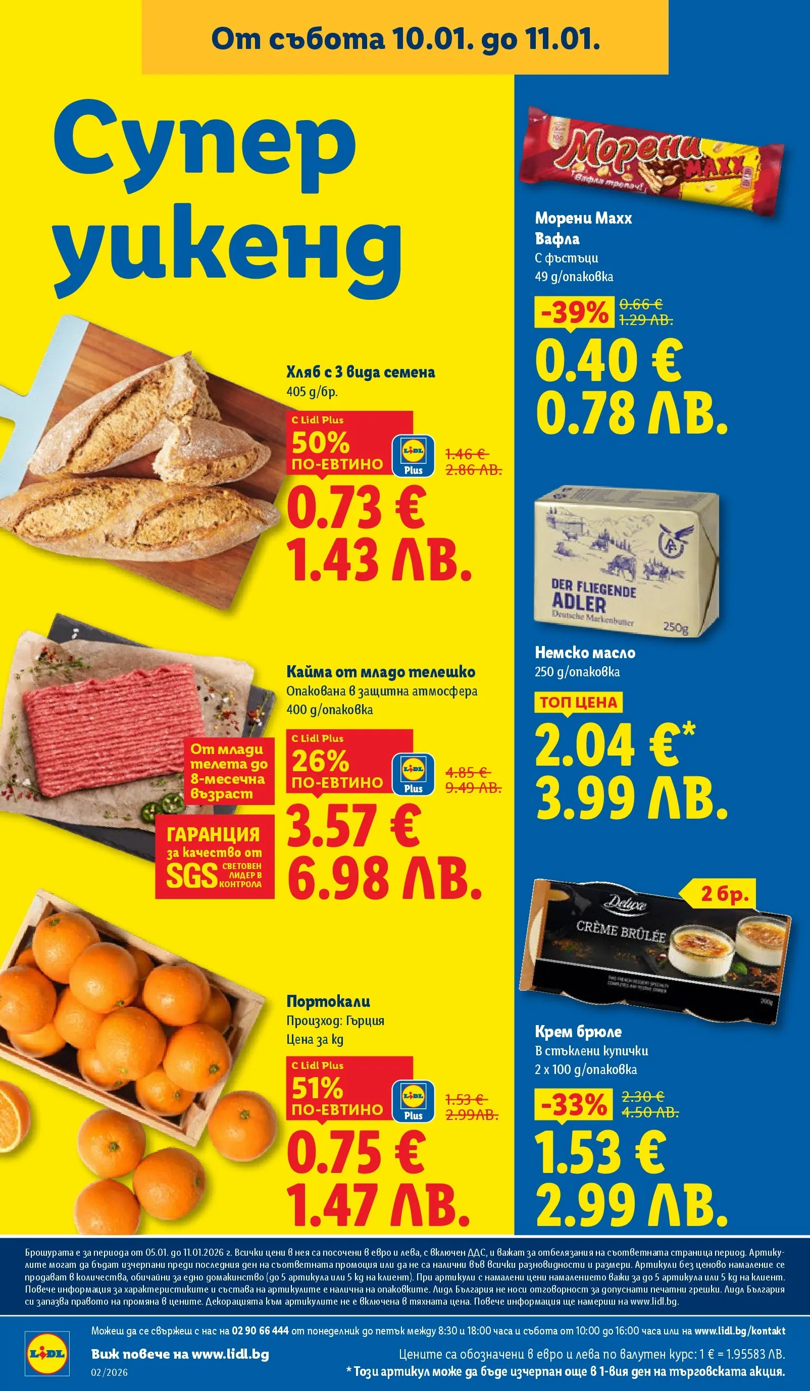 Лидл - Сваляме цените в ЛИДЛ с предложения валидни до 11.01.2026 от 04.01.2026 | Страница: 70 | Продукти: Хляб, Масло, Вафла, Семена