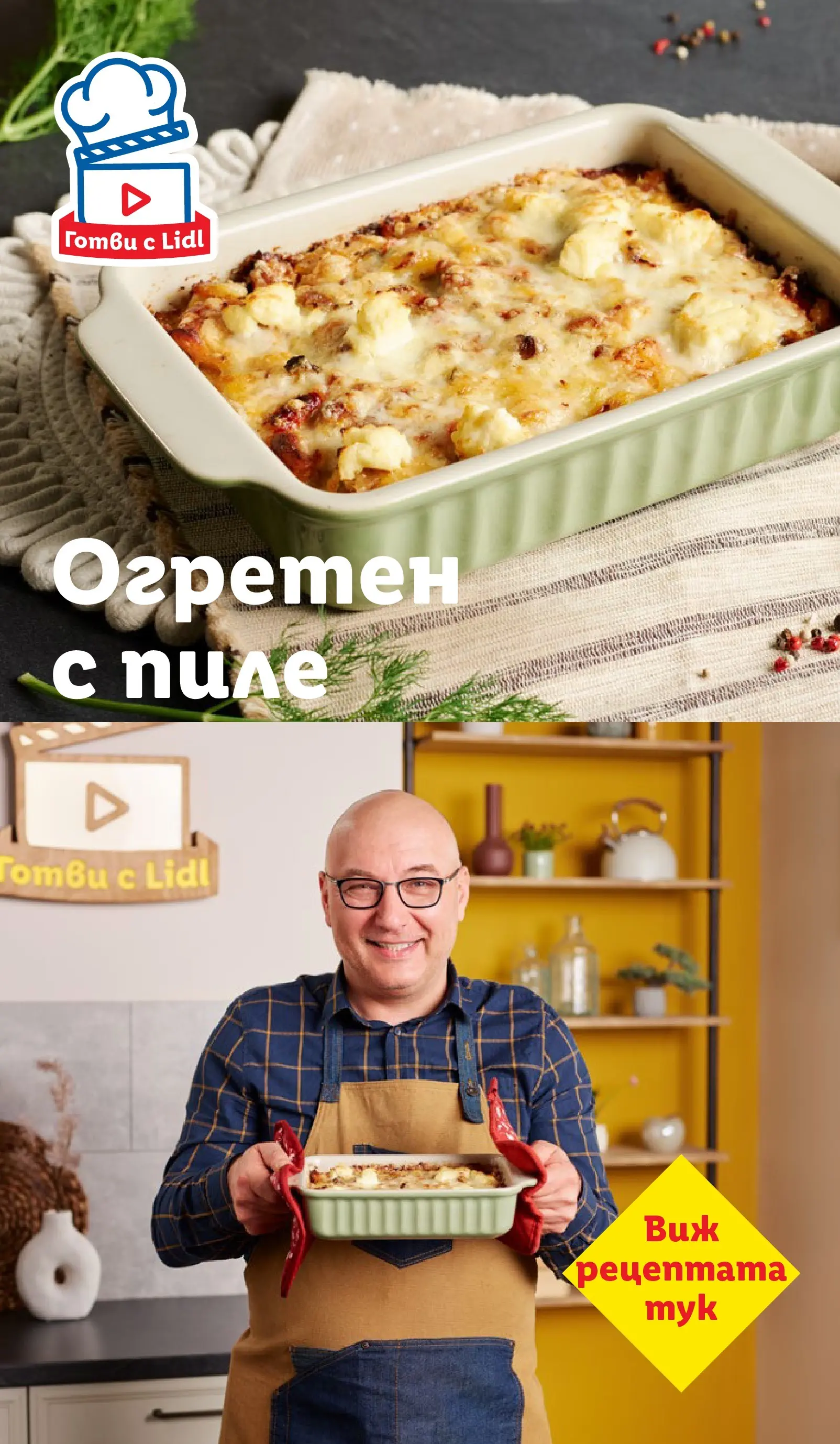 Лидл - Сваляме цените в ЛИДЛ с предложения валидни до 11.01.2026 от 04.01.2026 | Страница: 71 | Продукти: Пиле