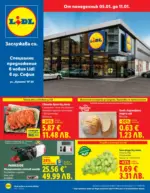 ЛИДЛ Специални предложения в ЛИДЛ гр. София, ул. Комата 20 - до 11-01-26