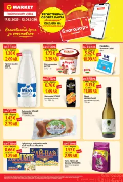 Преглед на T Market брошура Бургас - Офертите са валидни от 17.12.2025 Преглед на T Market брошура Бургас - Офертите са валидни от 17.12.2025